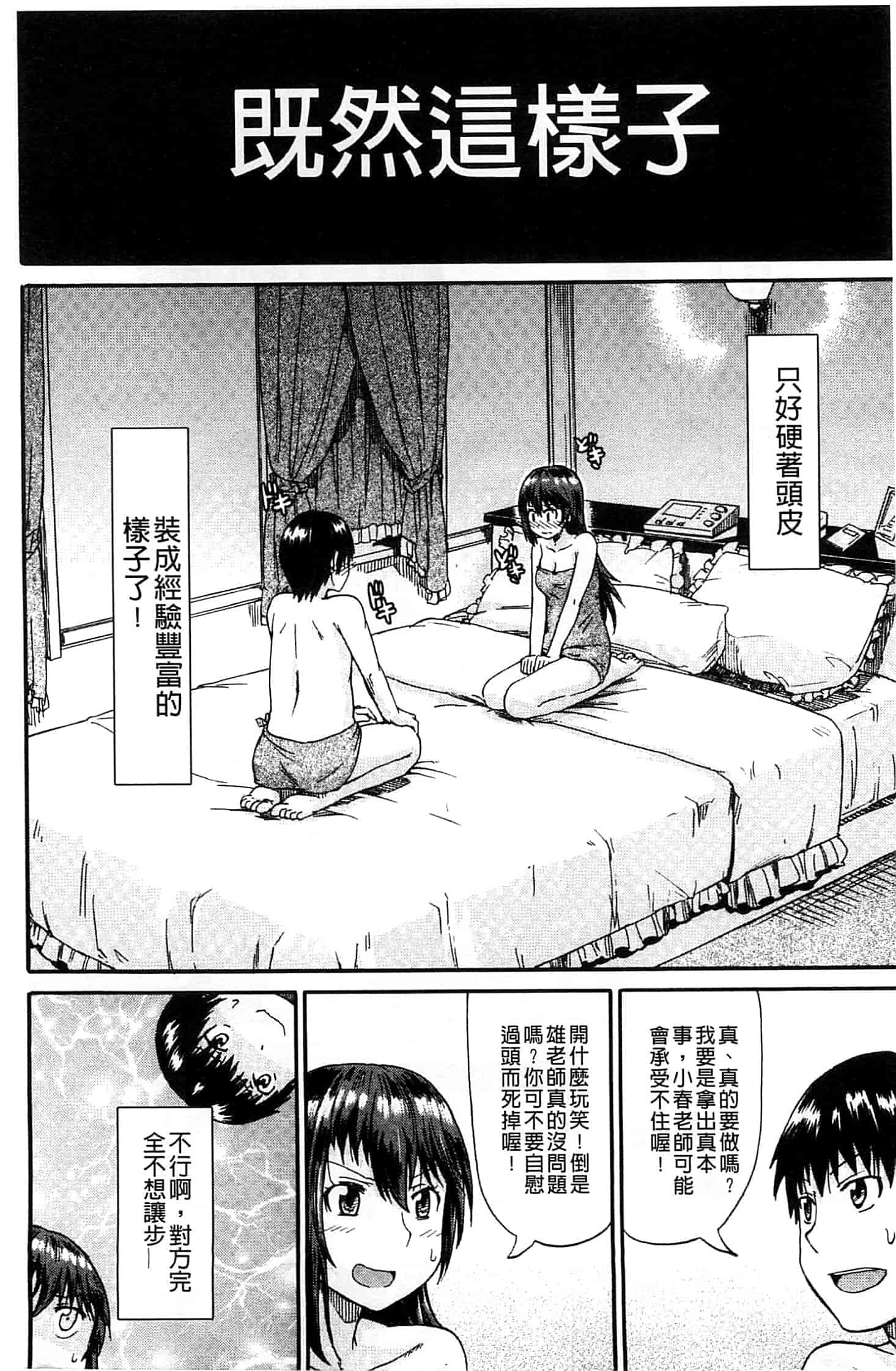 汉化版-[高城ごーや] ピス is らぶ_第1集
