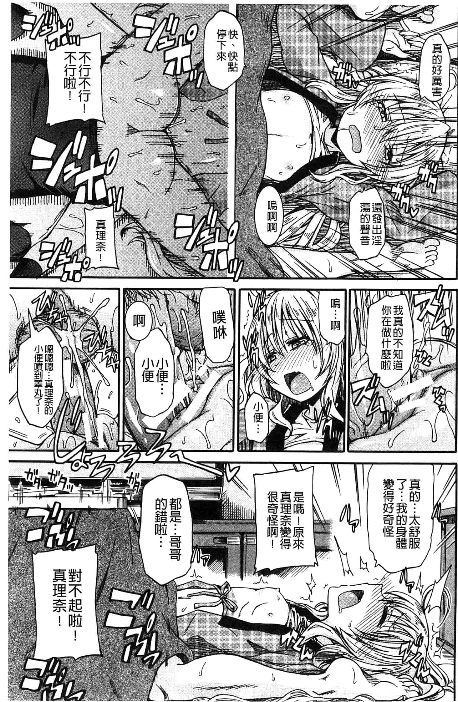 汉化版-[高城ごーや] ピス is らぶ_第5集