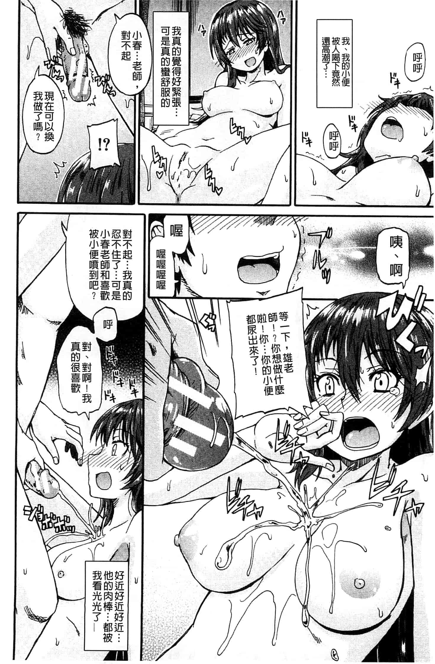 汉化版-[高城ごーや] ピス is らぶ_第1集