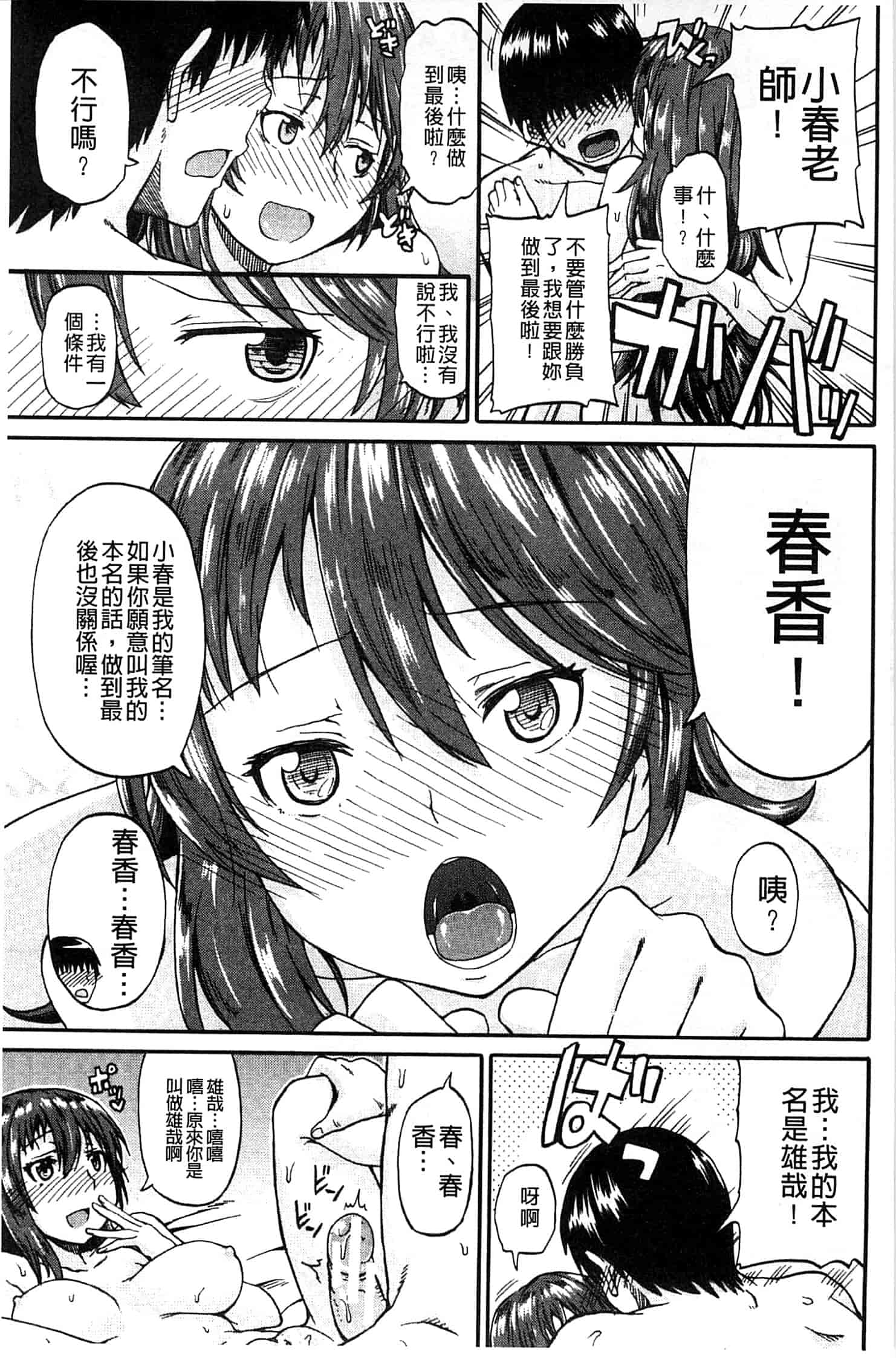 汉化版-[高城ごーや] ピス is らぶ_第1集
