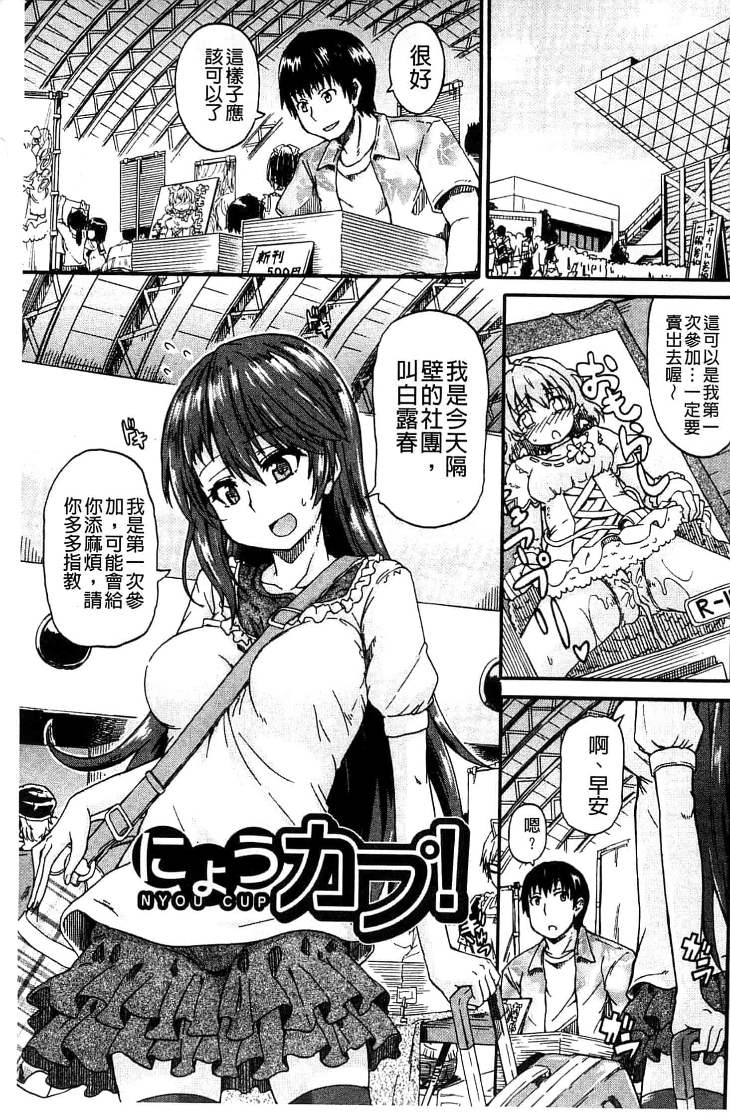 汉化版-[高城ごーや] ピス is らぶ_第1集