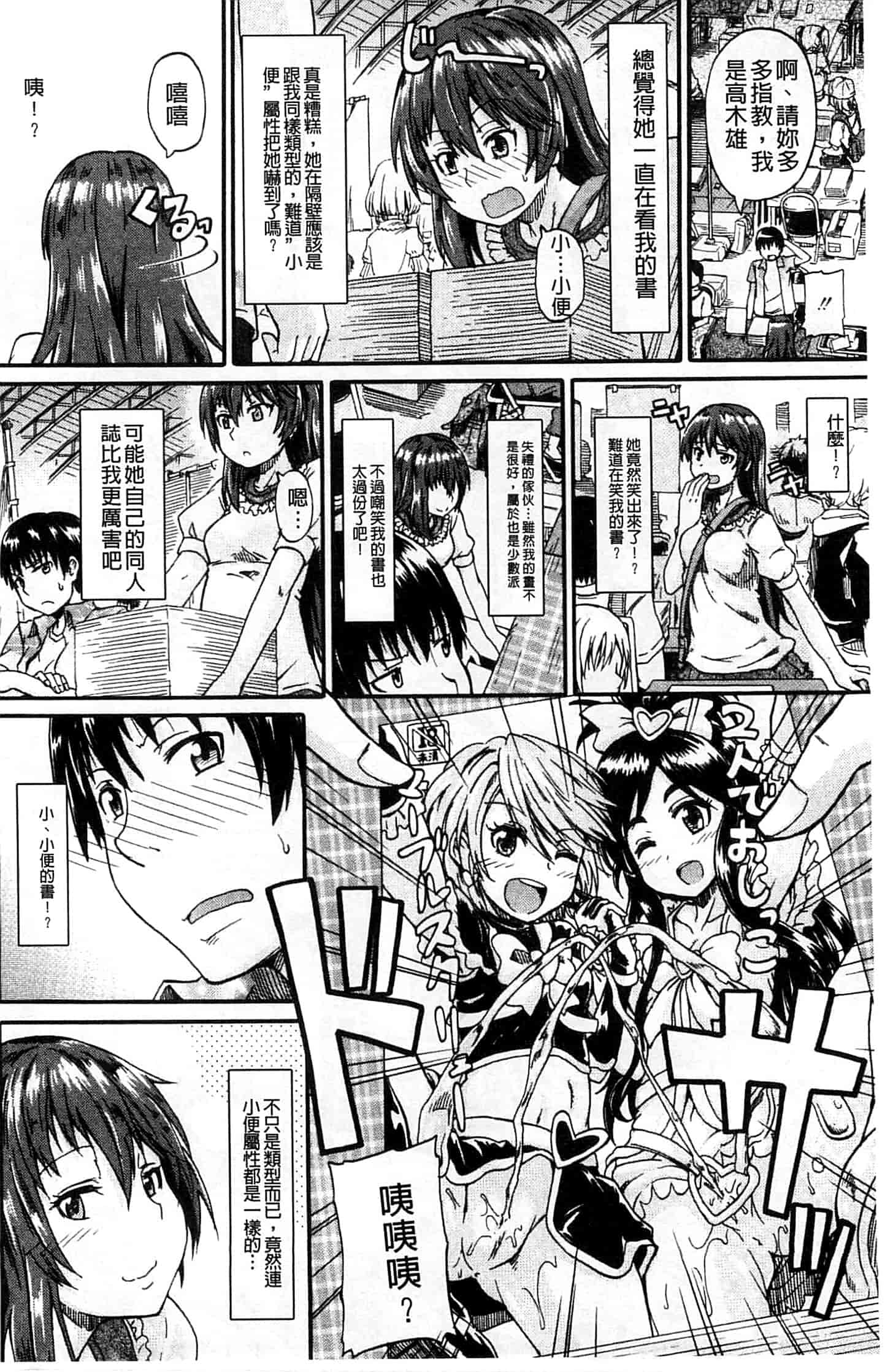 汉化版-[高城ごーや] ピス is らぶ_第1集