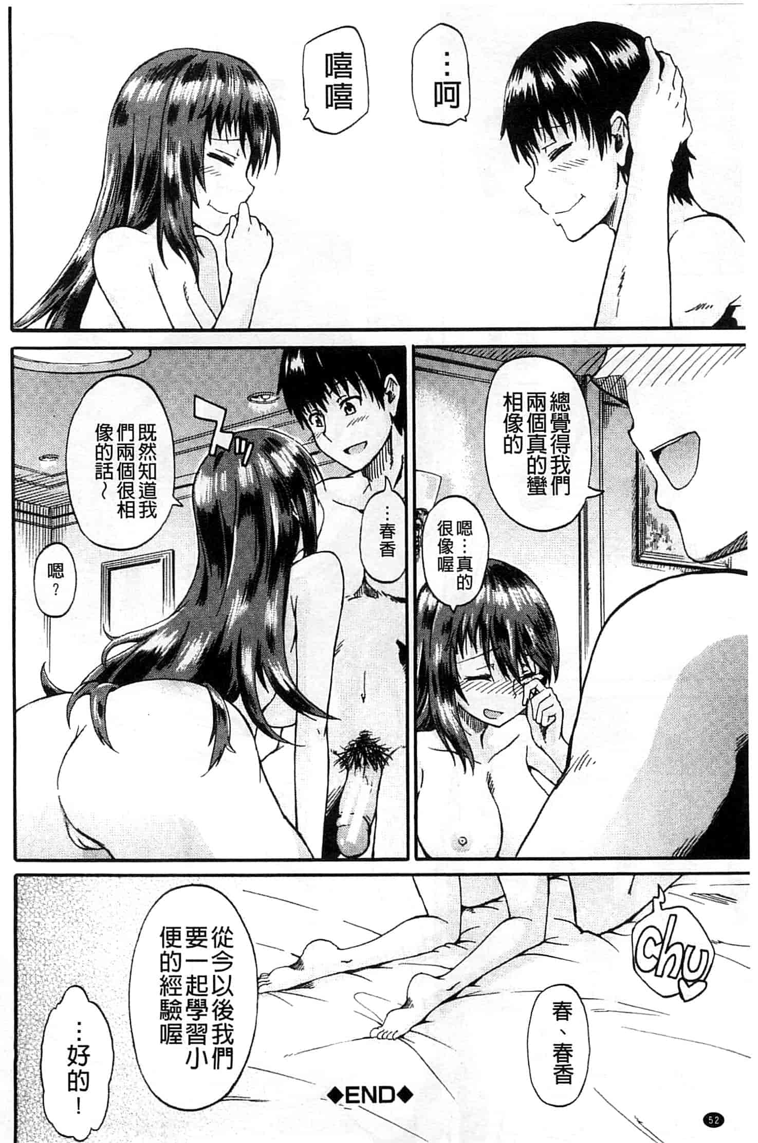 汉化版-[高城ごーや] ピス is らぶ_第2集