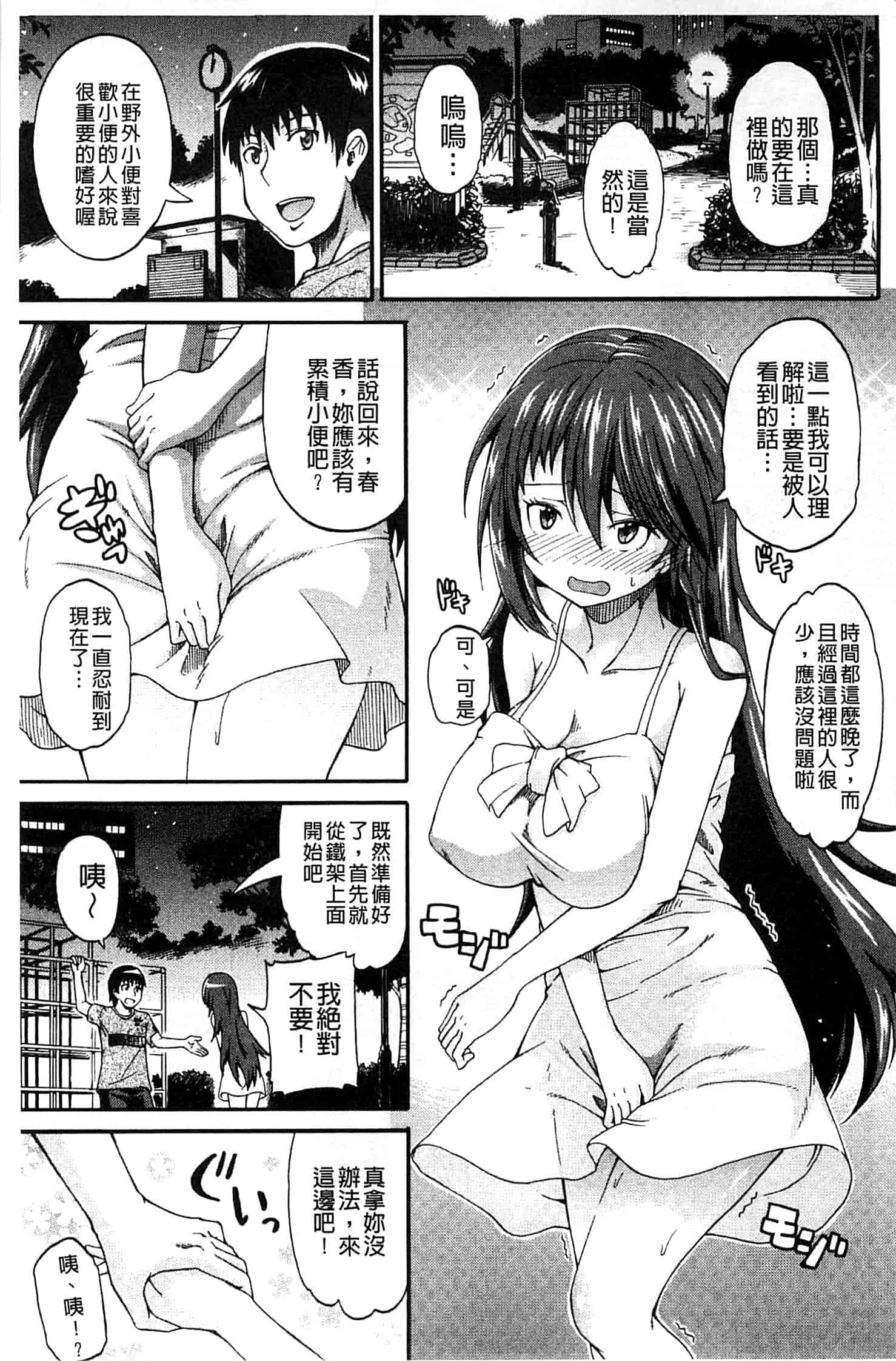 汉化版-[高城ごーや] ピス is らぶ_第2集