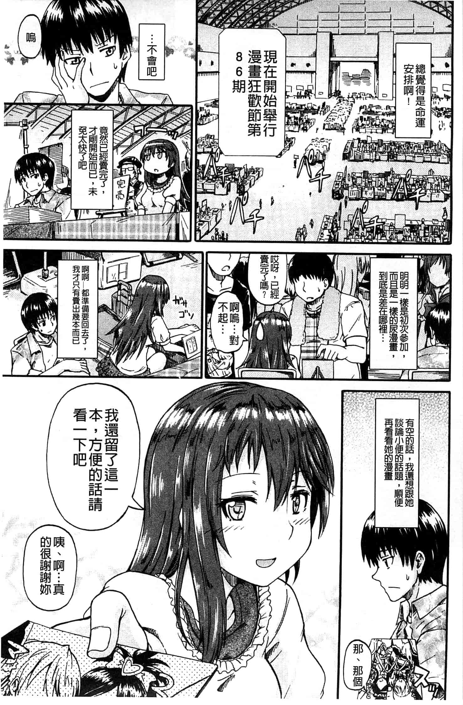 汉化版-[高城ごーや] ピス is らぶ_第1集