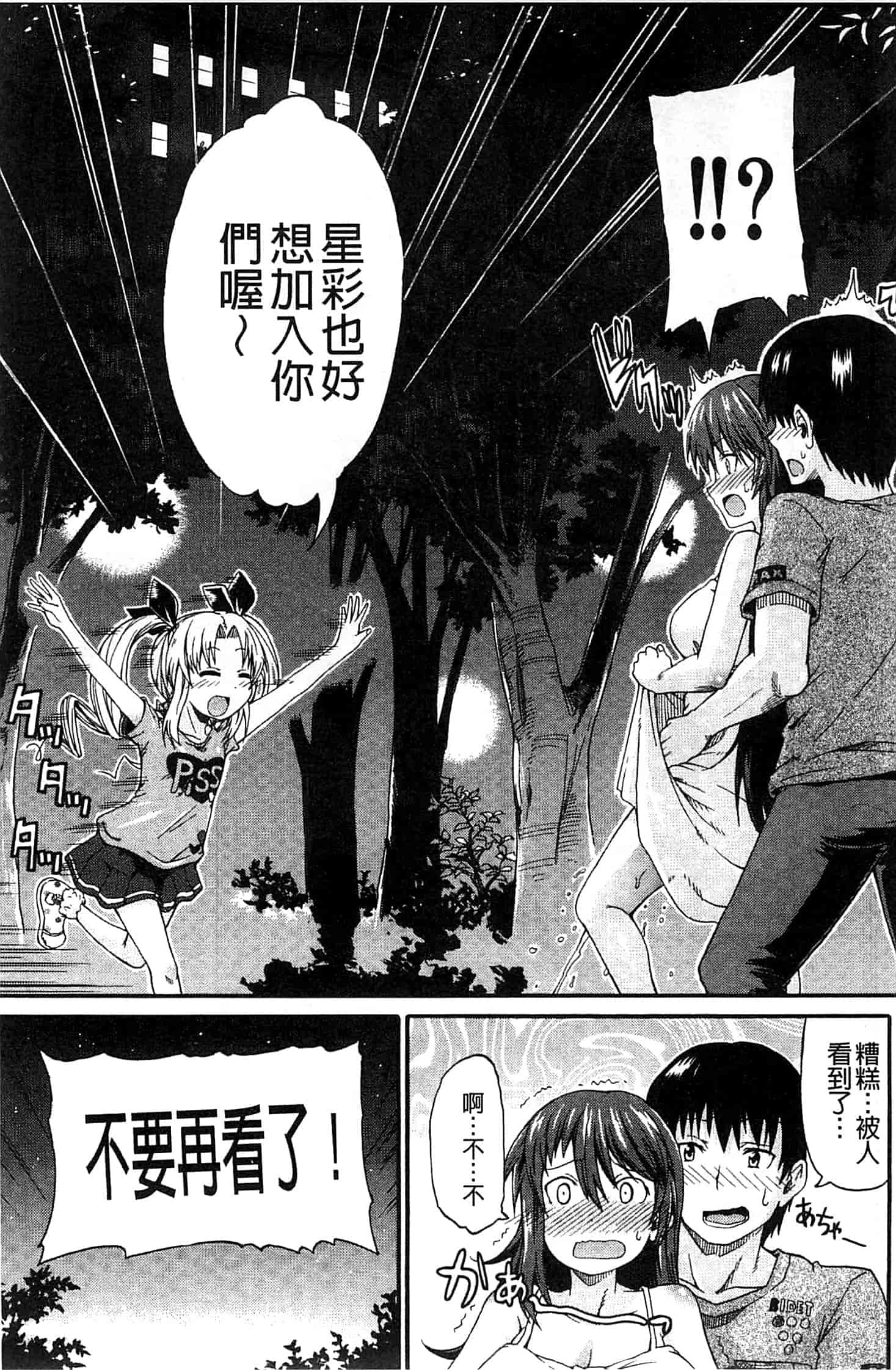 汉化版-[高城ごーや] ピス is らぶ_第2集