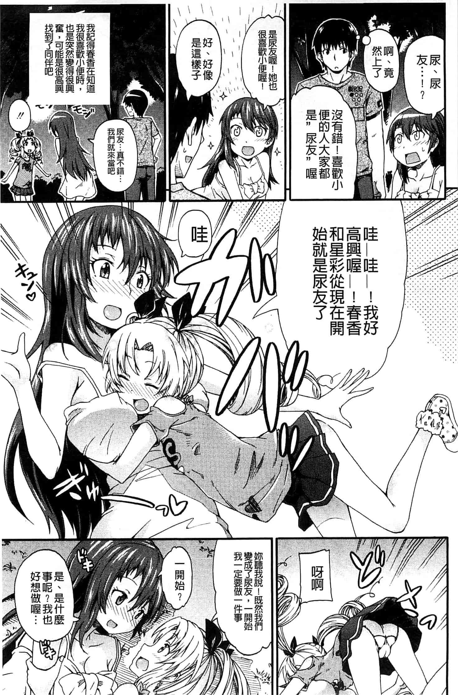 汉化版-[高城ごーや] ピス is らぶ_第2集