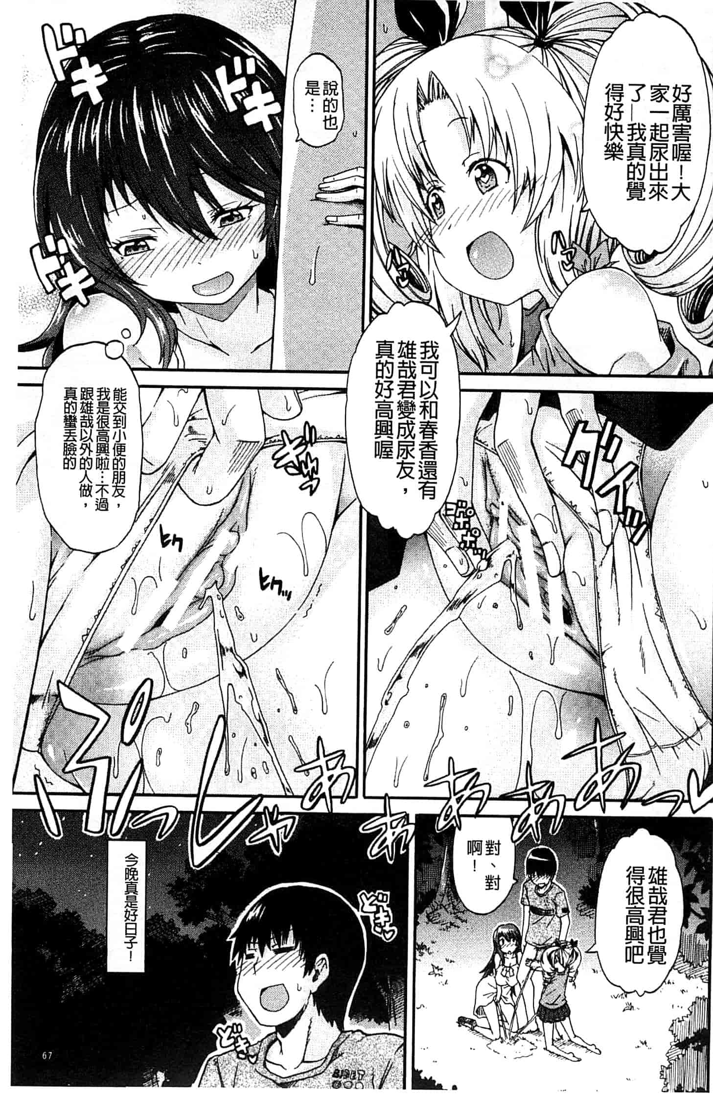 汉化版-[高城ごーや] ピス is らぶ_第2集