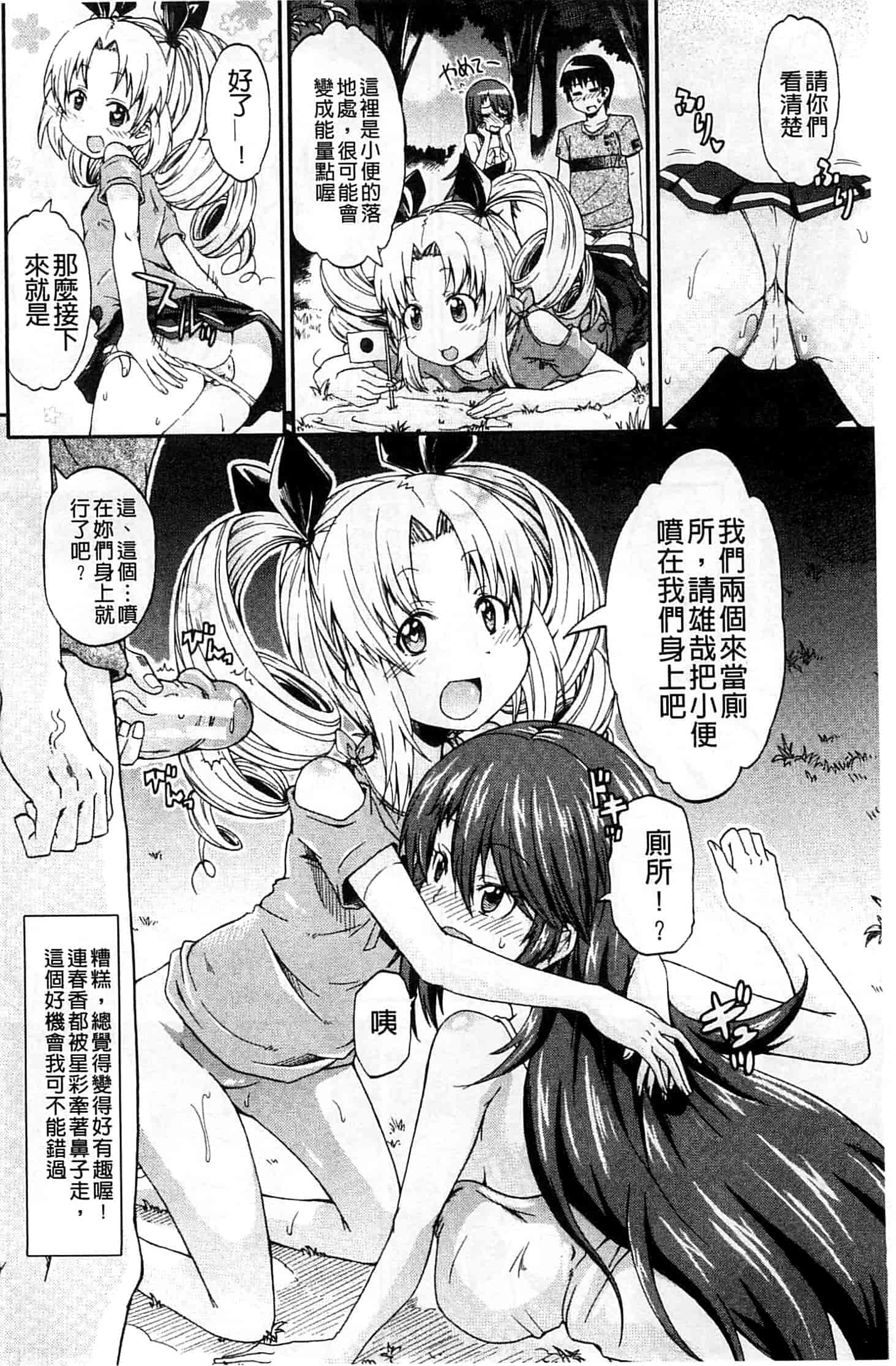 汉化版-[高城ごーや] ピス is らぶ_第2集
