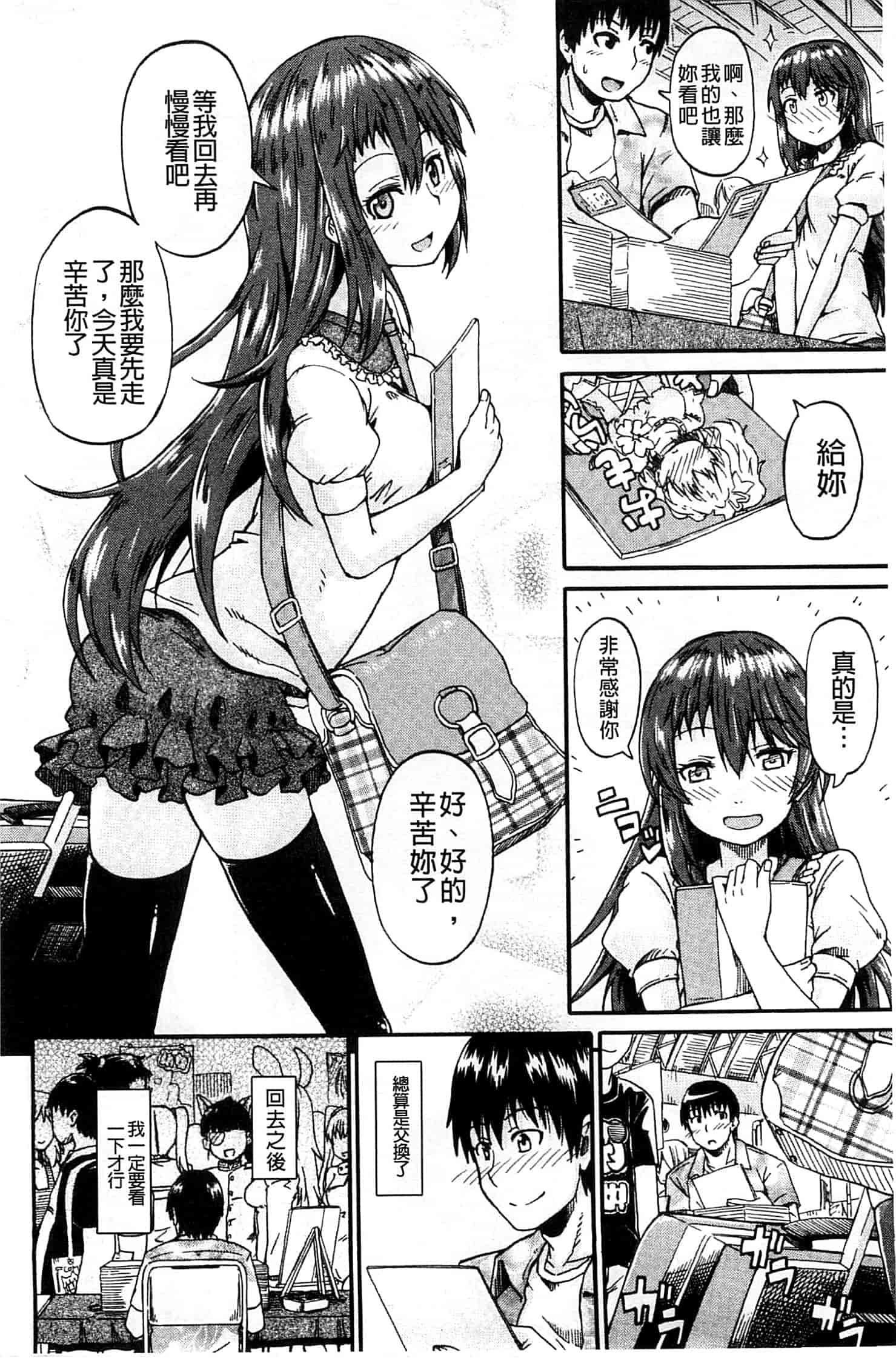 汉化版-[高城ごーや] ピス is らぶ_第1集