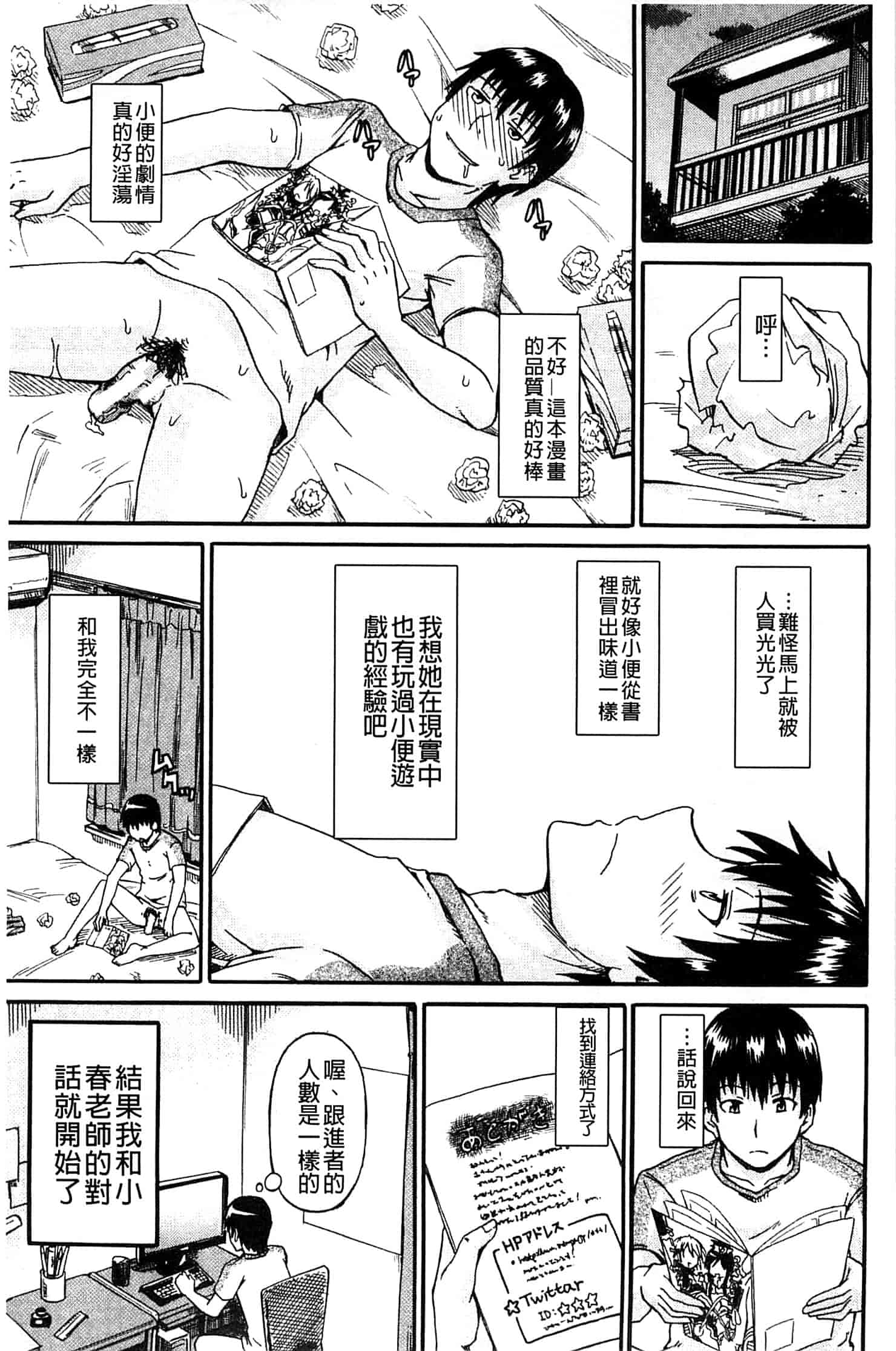 汉化版-[高城ごーや] ピス is らぶ_第1集