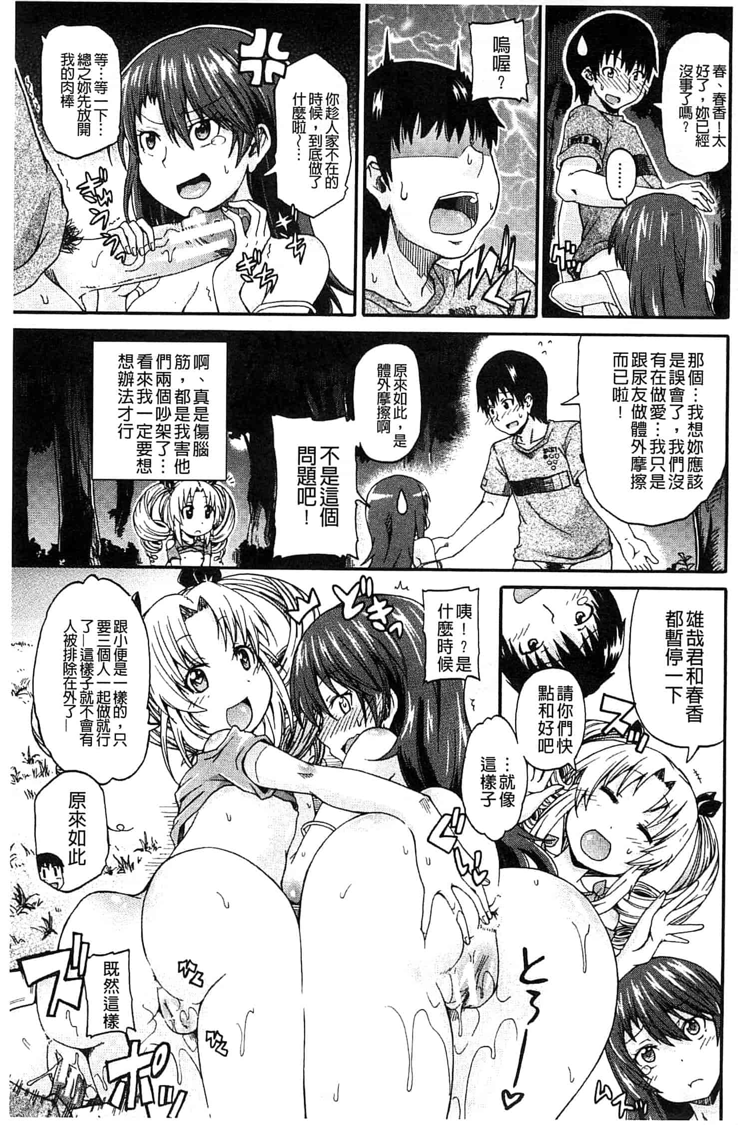 汉化版-[高城ごーや] ピス is らぶ_第3集