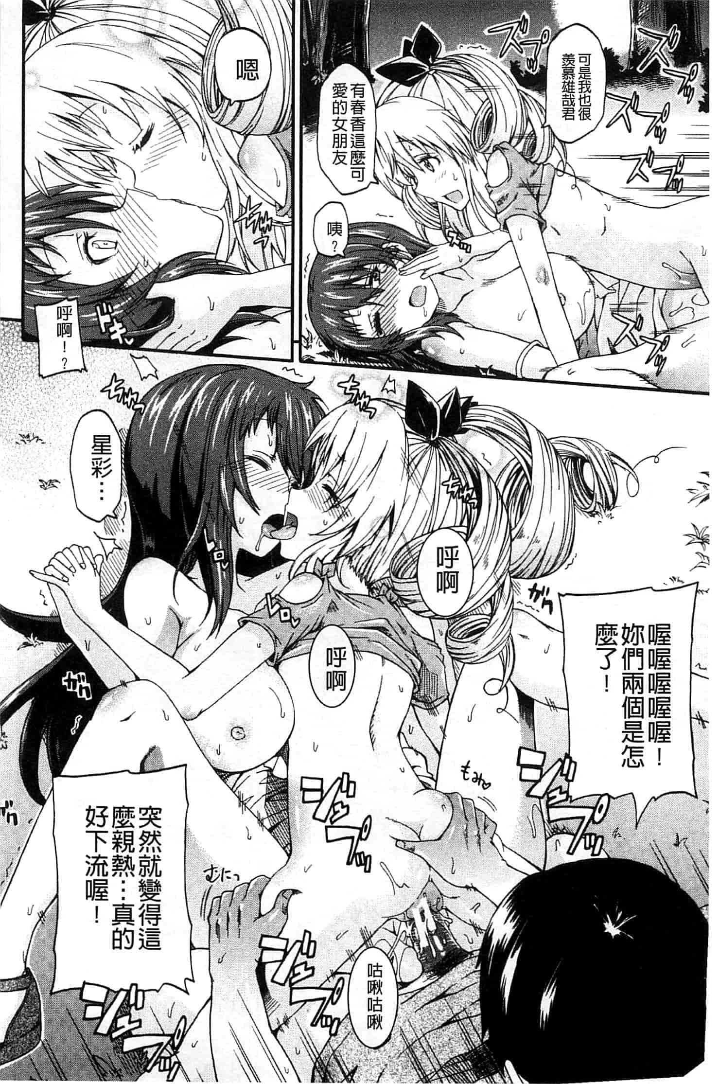 汉化版-[高城ごーや] ピス is らぶ_第3集
