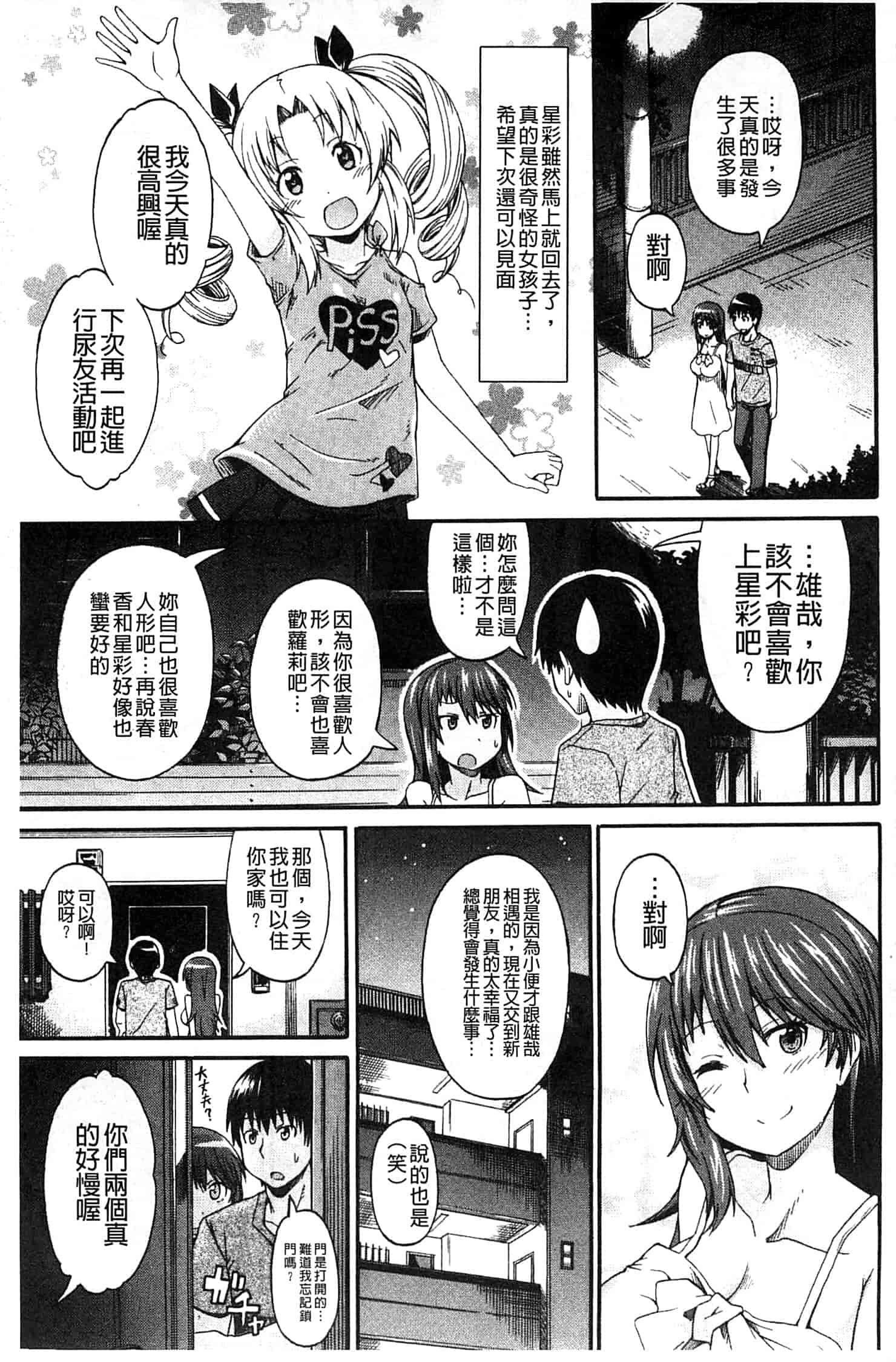 汉化版-[高城ごーや] ピス is らぶ_第3集