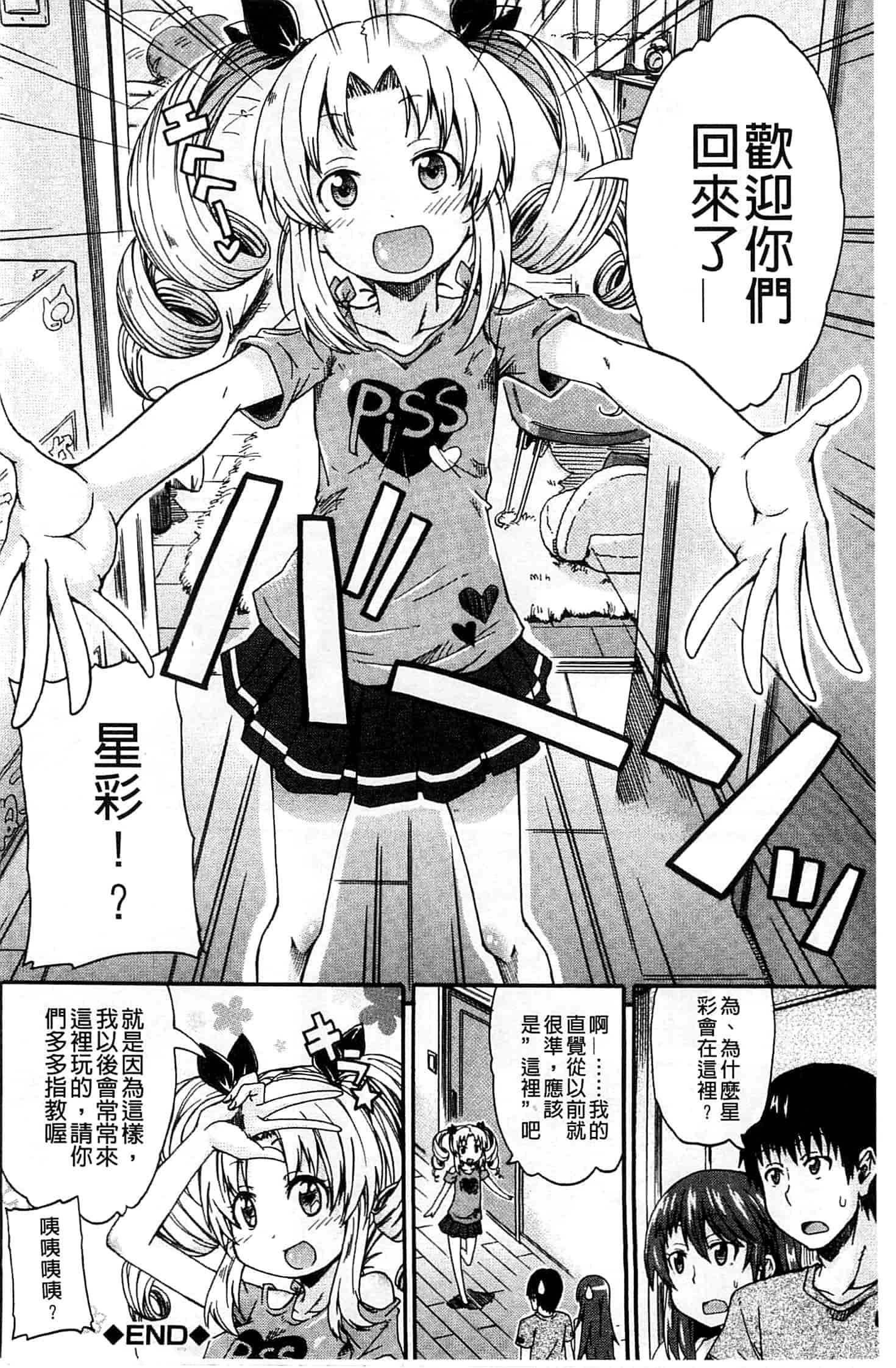 汉化版-[高城ごーや] ピス is らぶ_第3集