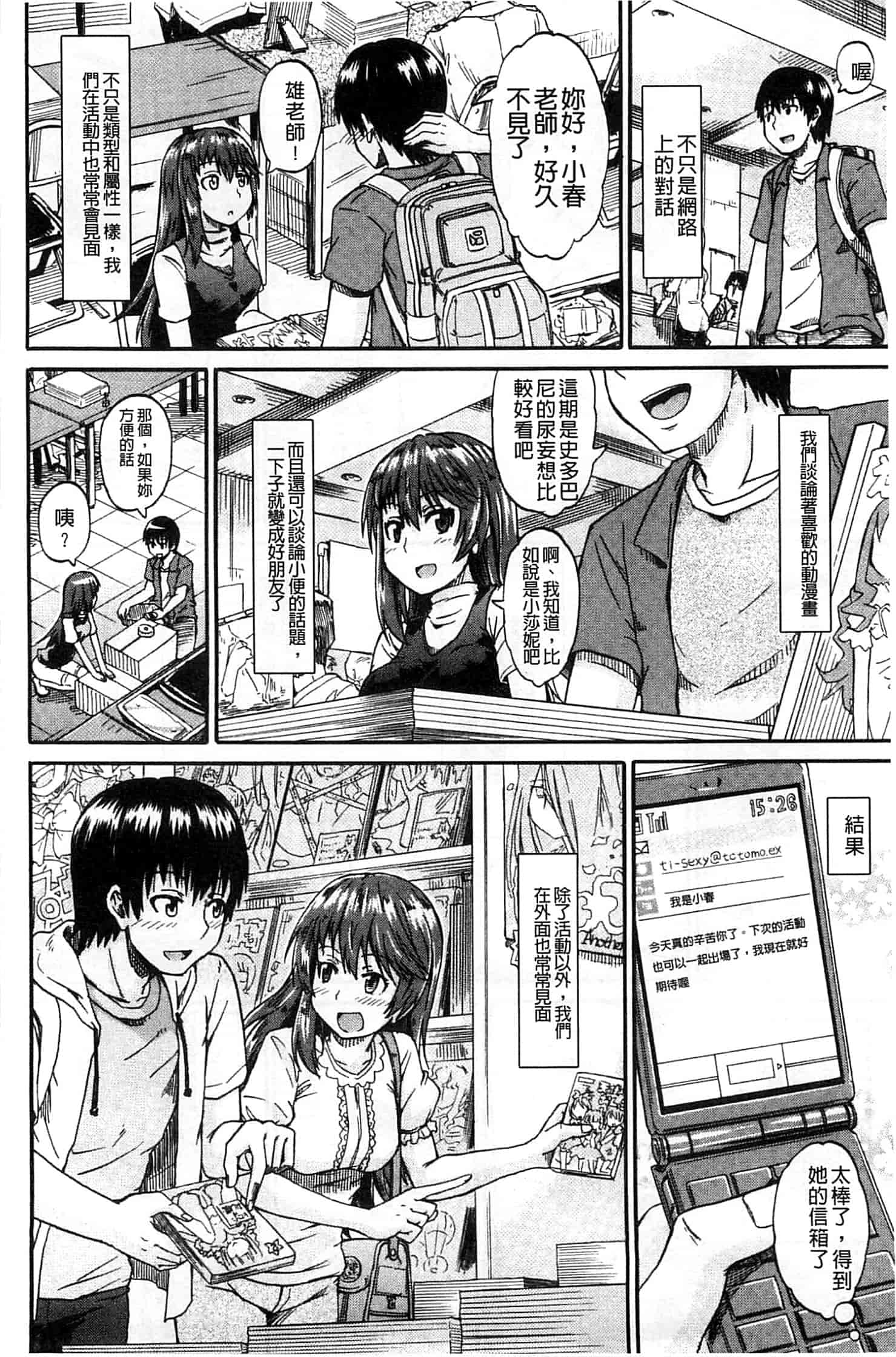 汉化版-[高城ごーや] ピス is らぶ_第1集