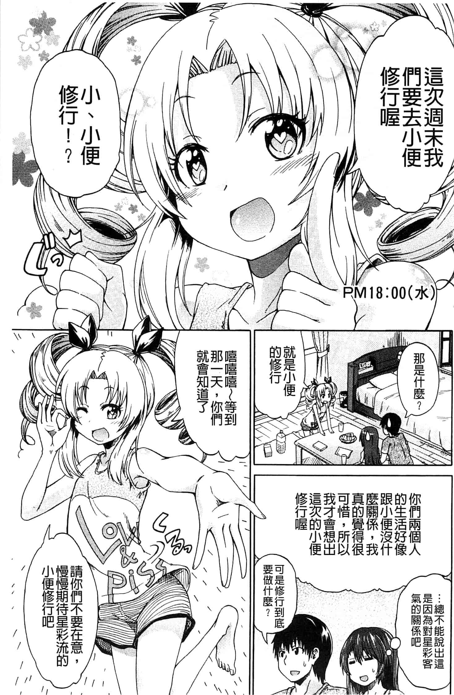 汉化版-[高城ごーや] ピス is らぶ_第3集