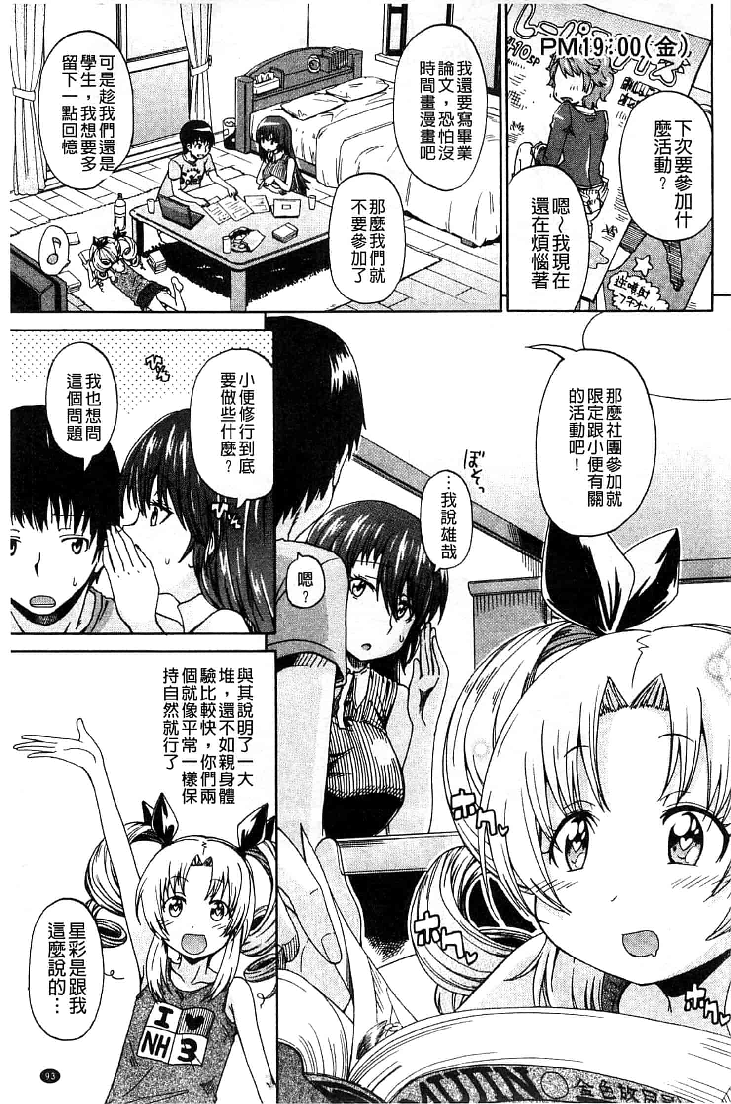 汉化版-[高城ごーや] ピス is らぶ_第3集