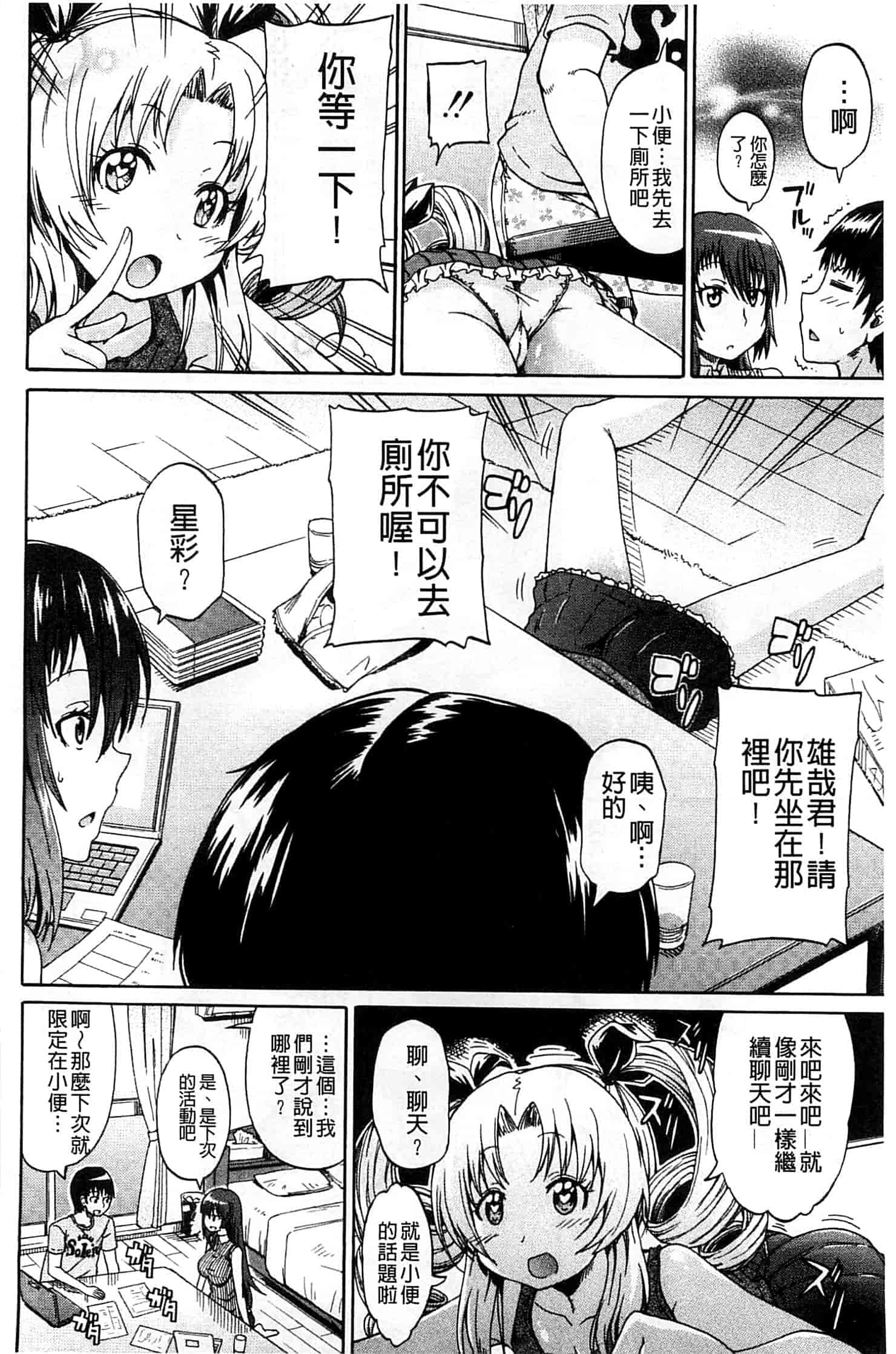 汉化版-[高城ごーや] ピス is らぶ_第3集
