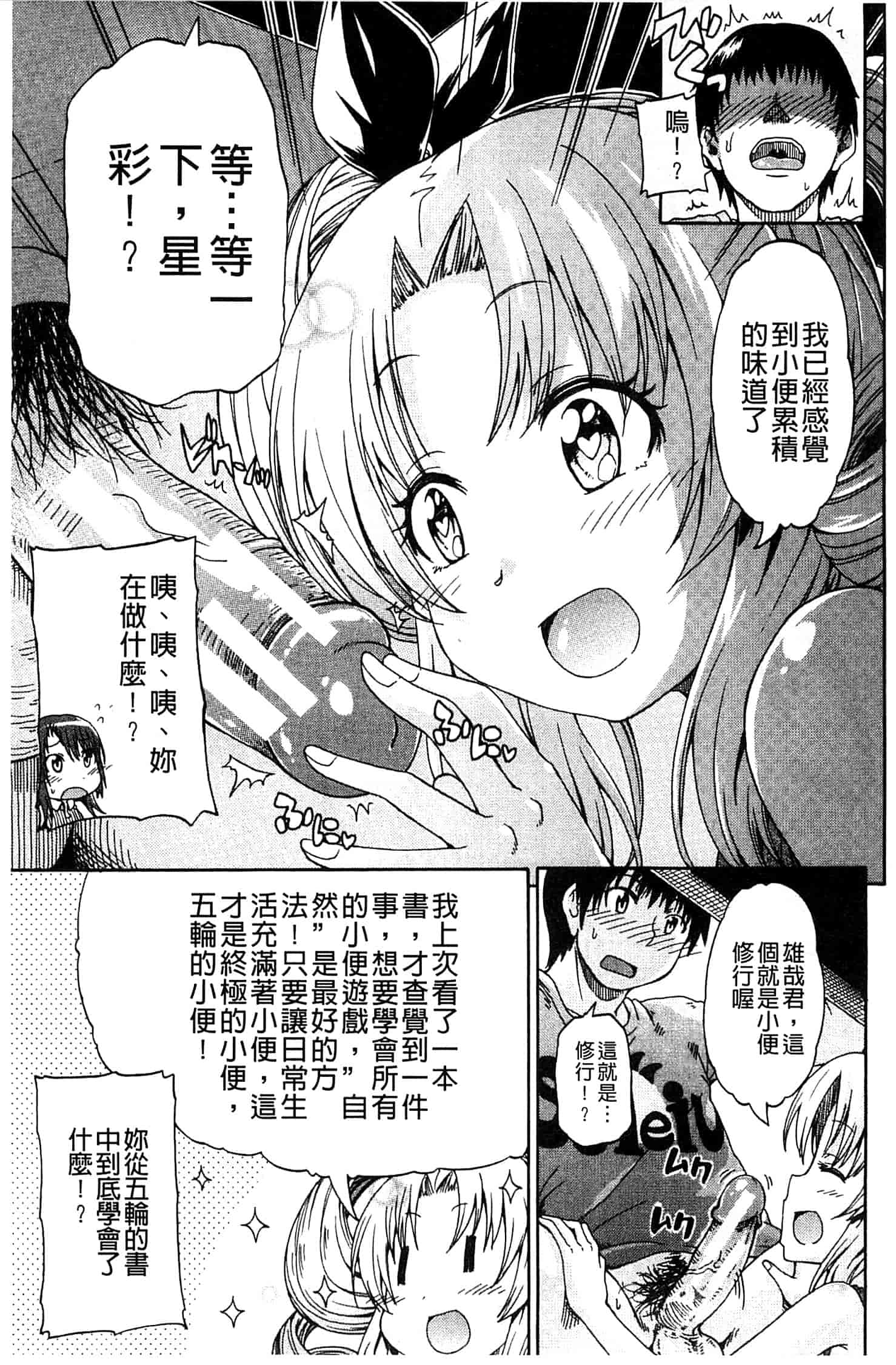 汉化版-[高城ごーや] ピス is らぶ_第3集