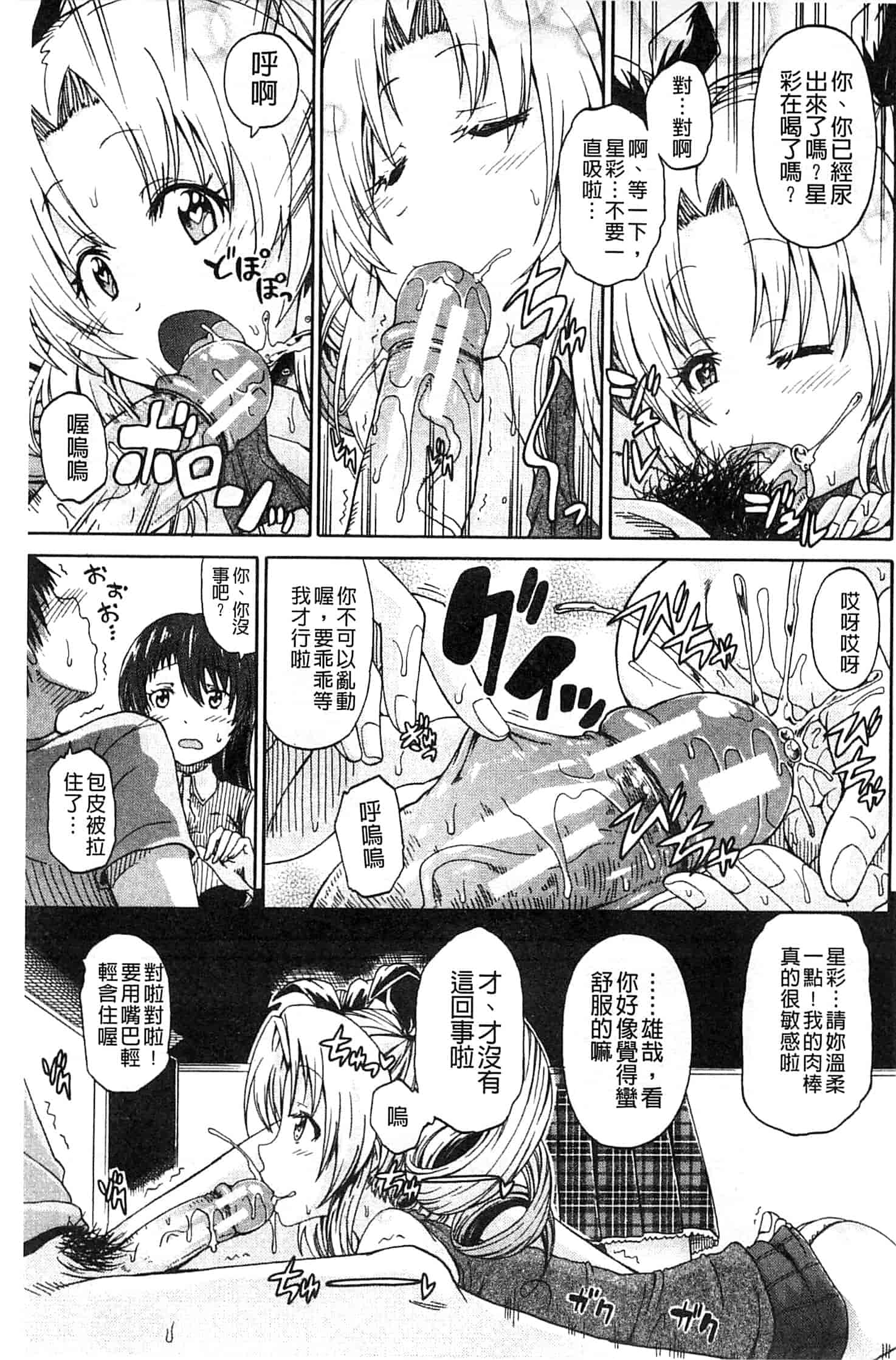 汉化版-[高城ごーや] ピス is らぶ_第3集