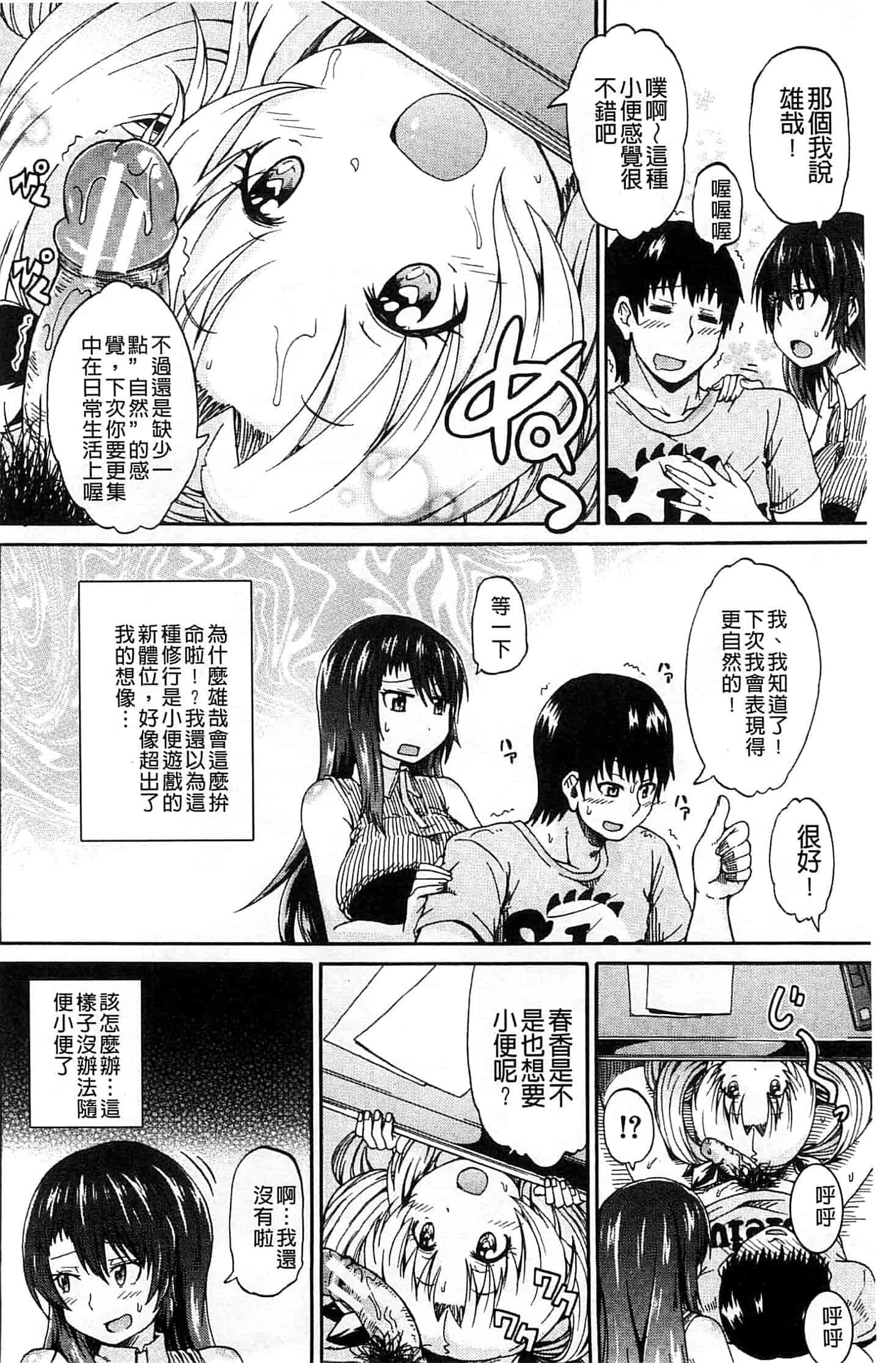 汉化版-[高城ごーや] ピス is らぶ_第3集