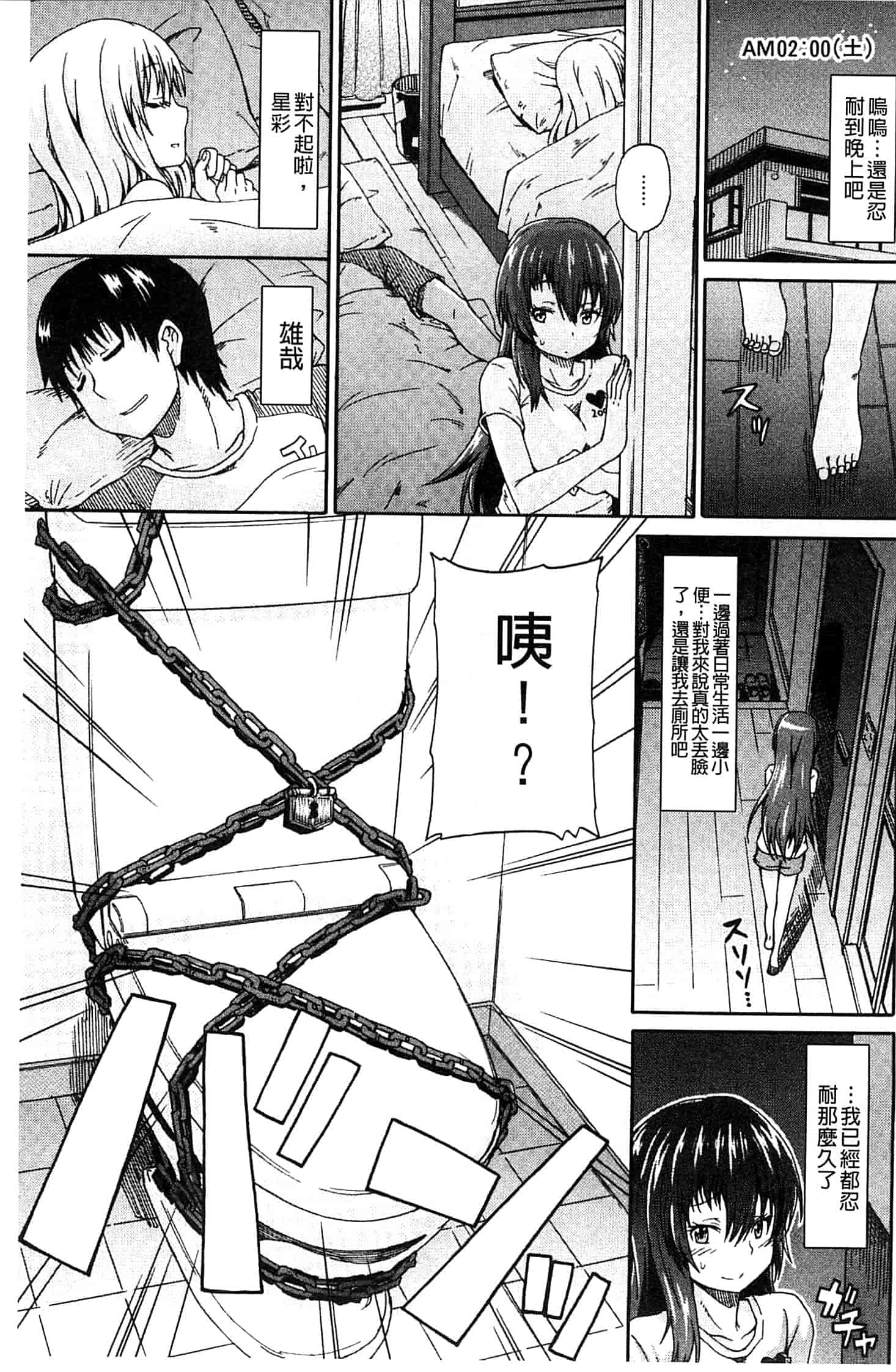汉化版-[高城ごーや] ピス is らぶ_第3集
