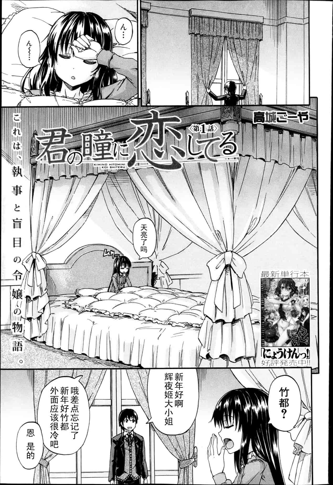 汉化版-[高城ごーや] 君の瞳に恋してる_第1集