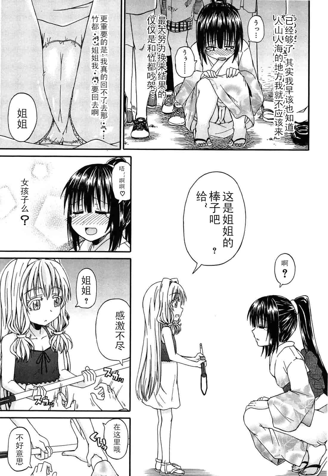 汉化版-[高城ごーや] 君の瞳に恋してる_第3集