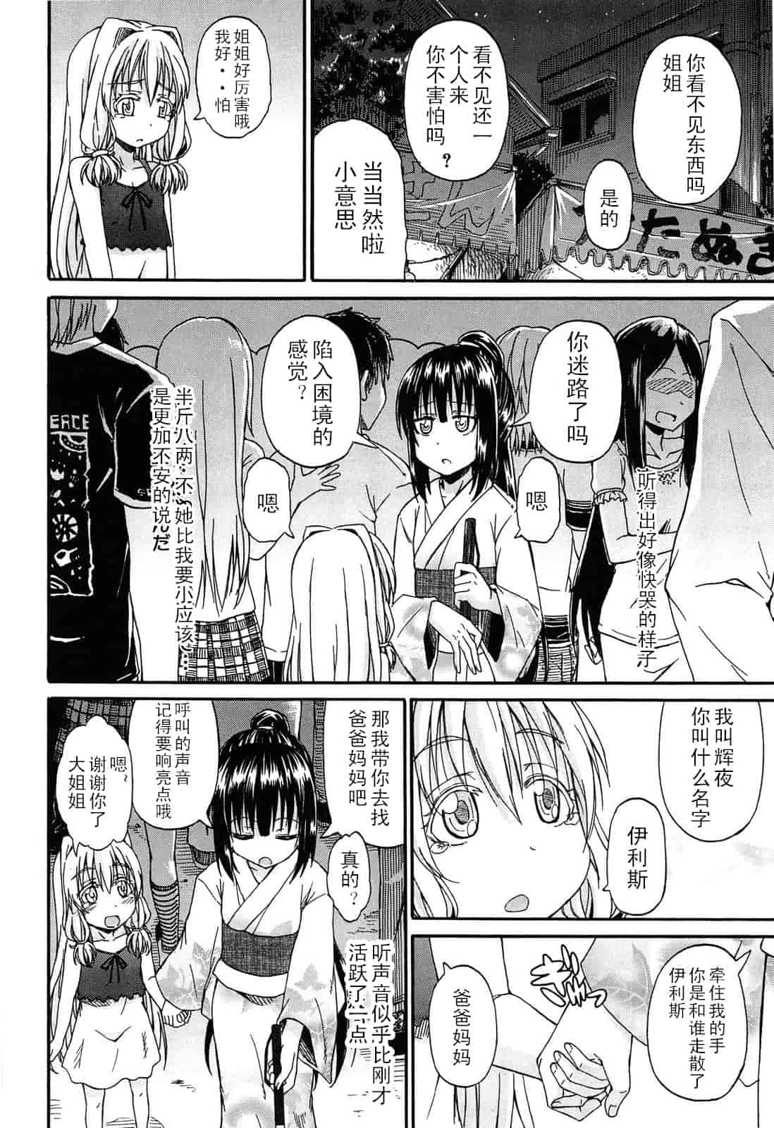 汉化版-[高城ごーや] 君の瞳に恋してる_第3集