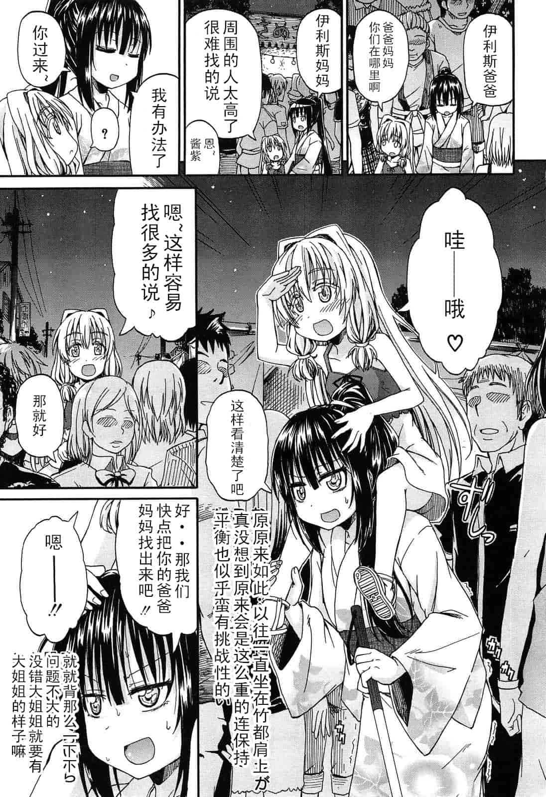 汉化版-[高城ごーや] 君の瞳に恋してる_第3集