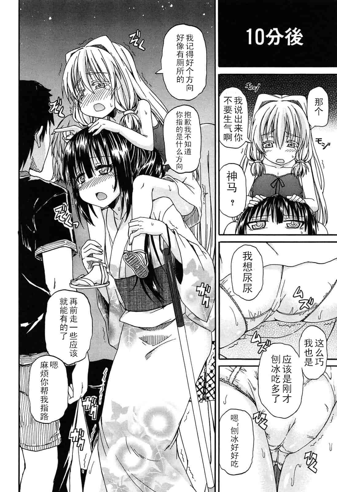 汉化版-[高城ごーや] 君の瞳に恋してる_第3集