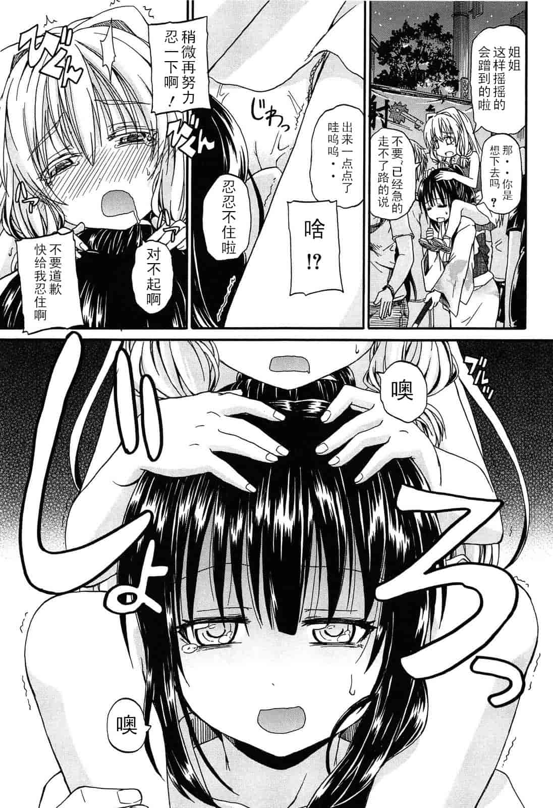 汉化版-[高城ごーや] 君の瞳に恋してる_第3集