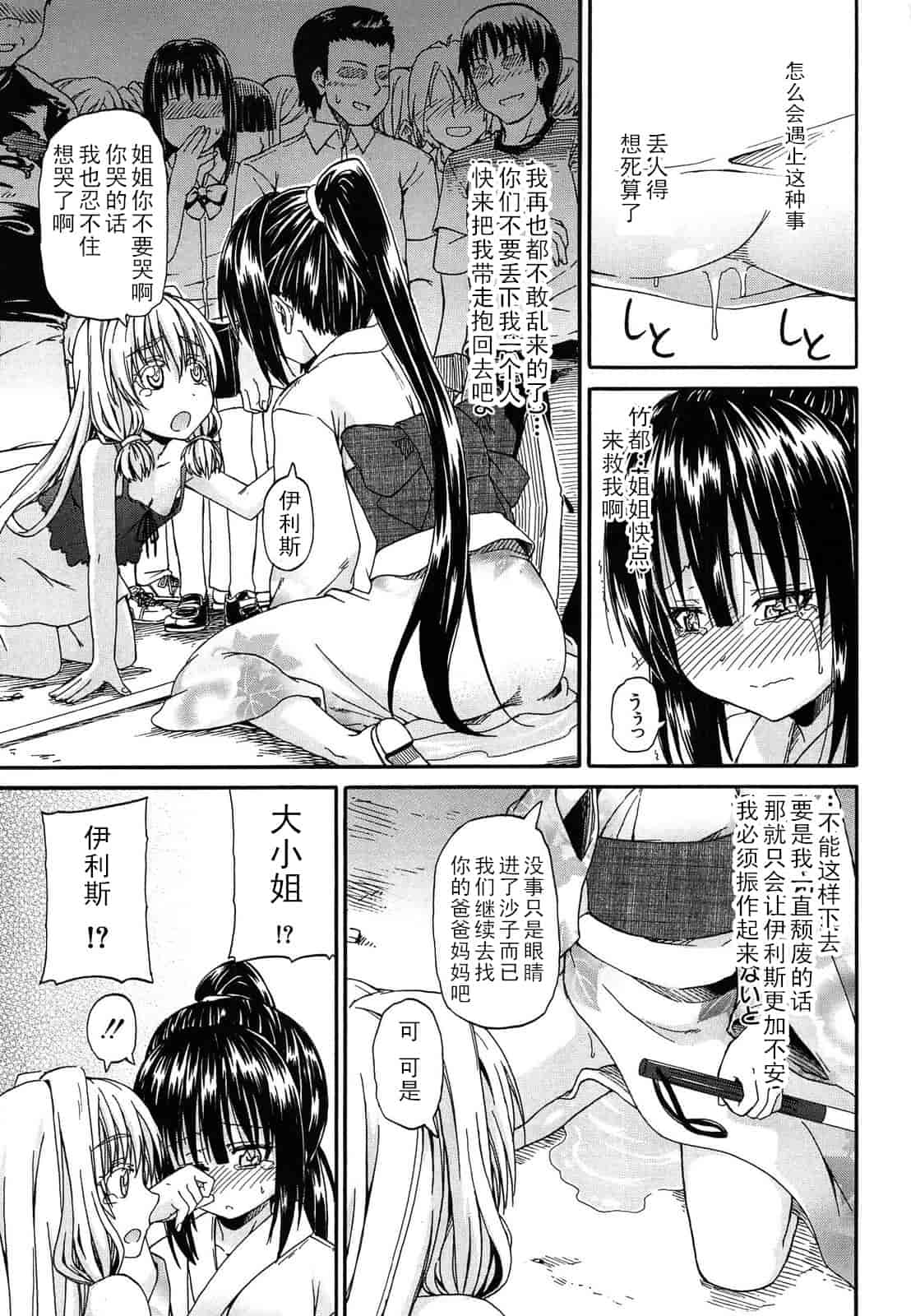 汉化版-[高城ごーや] 君の瞳に恋してる_第3集