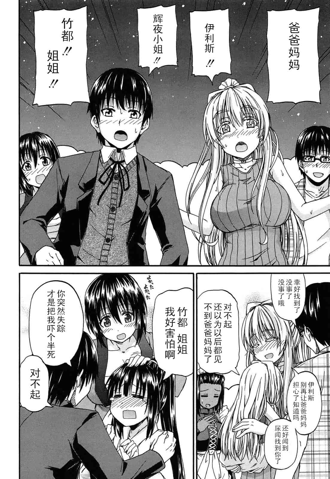 汉化版-[高城ごーや] 君の瞳に恋してる_第3集