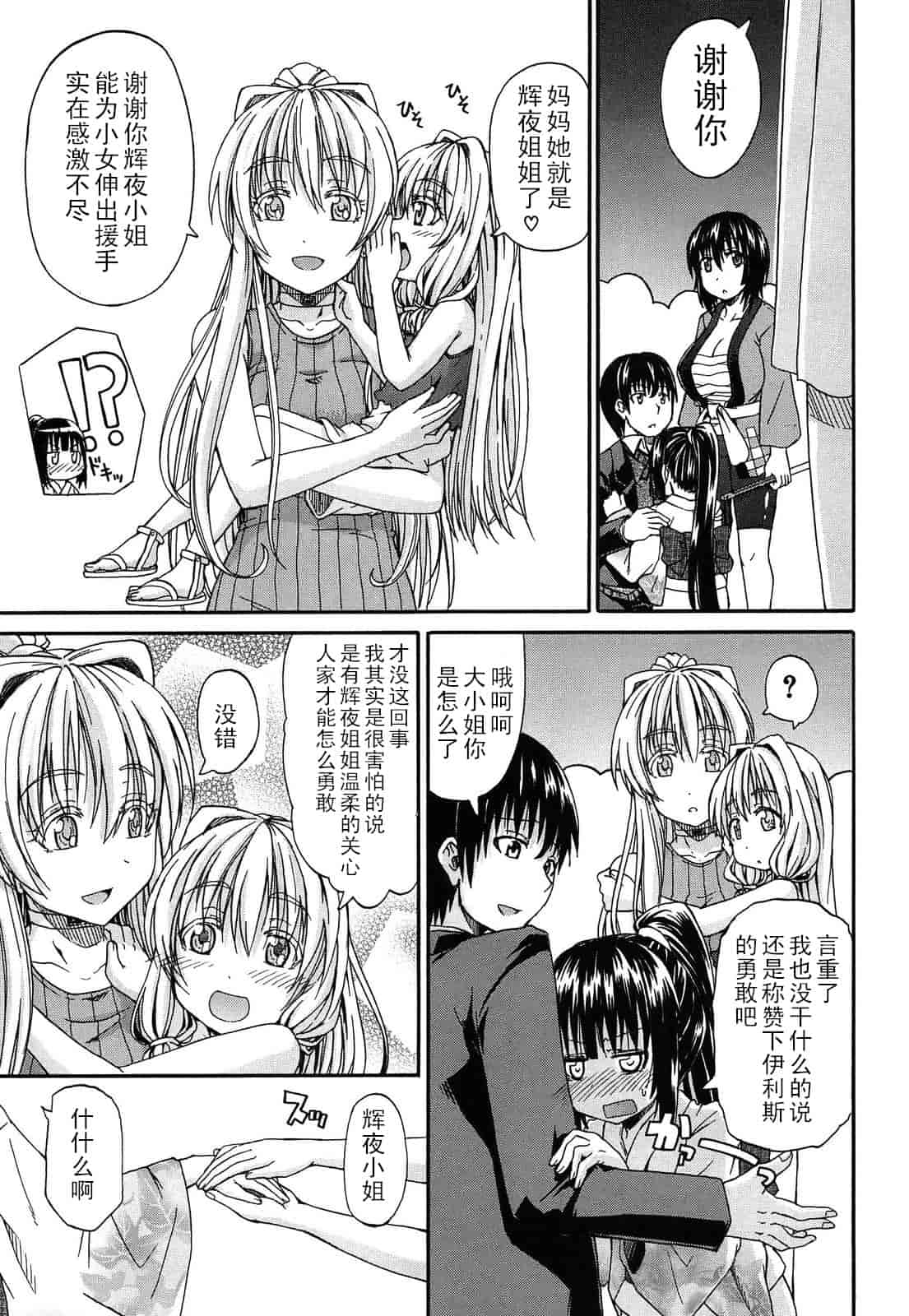 汉化版-[高城ごーや] 君の瞳に恋してる_第3集