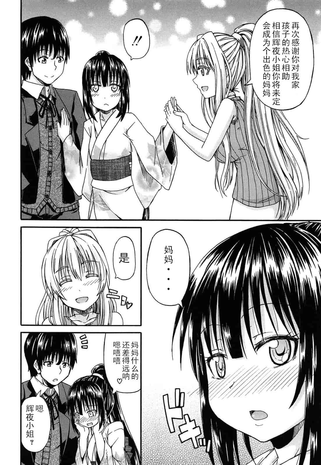 汉化版-[高城ごーや] 君の瞳に恋してる_第3集