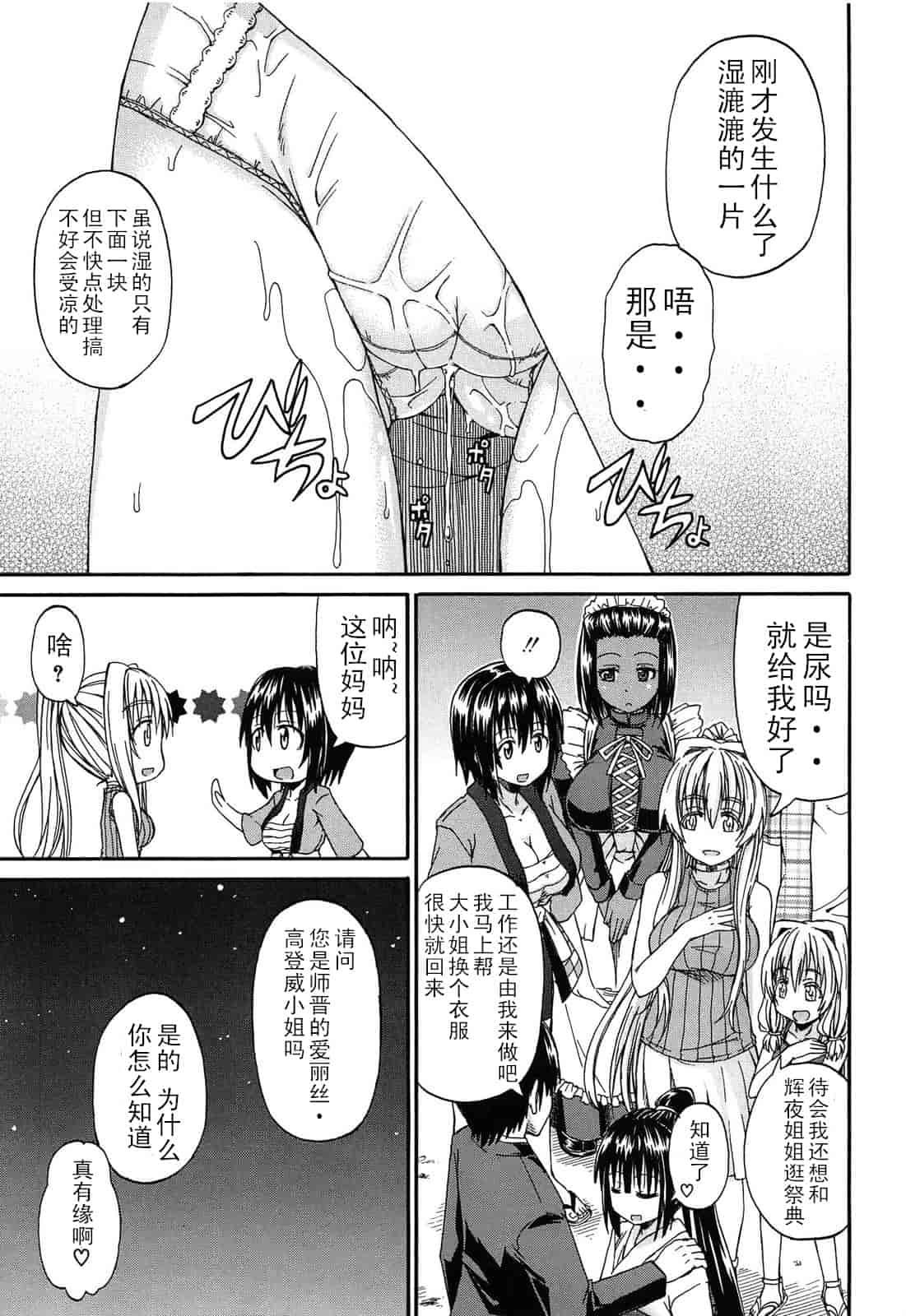 汉化版-[高城ごーや] 君の瞳に恋してる_第3集