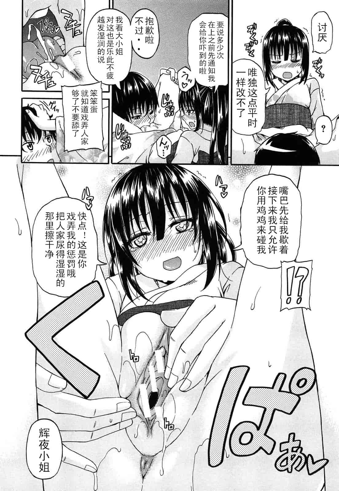 汉化版-[高城ごーや] 君の瞳に恋してる_第3集