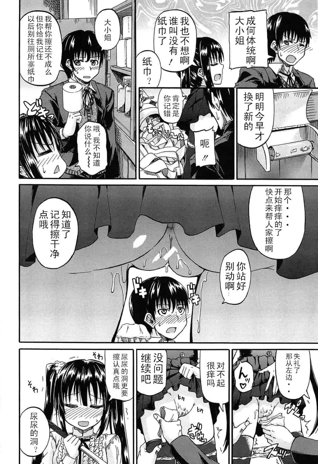 汉化版-[高城ごーや] 君の瞳に恋してる_第1集