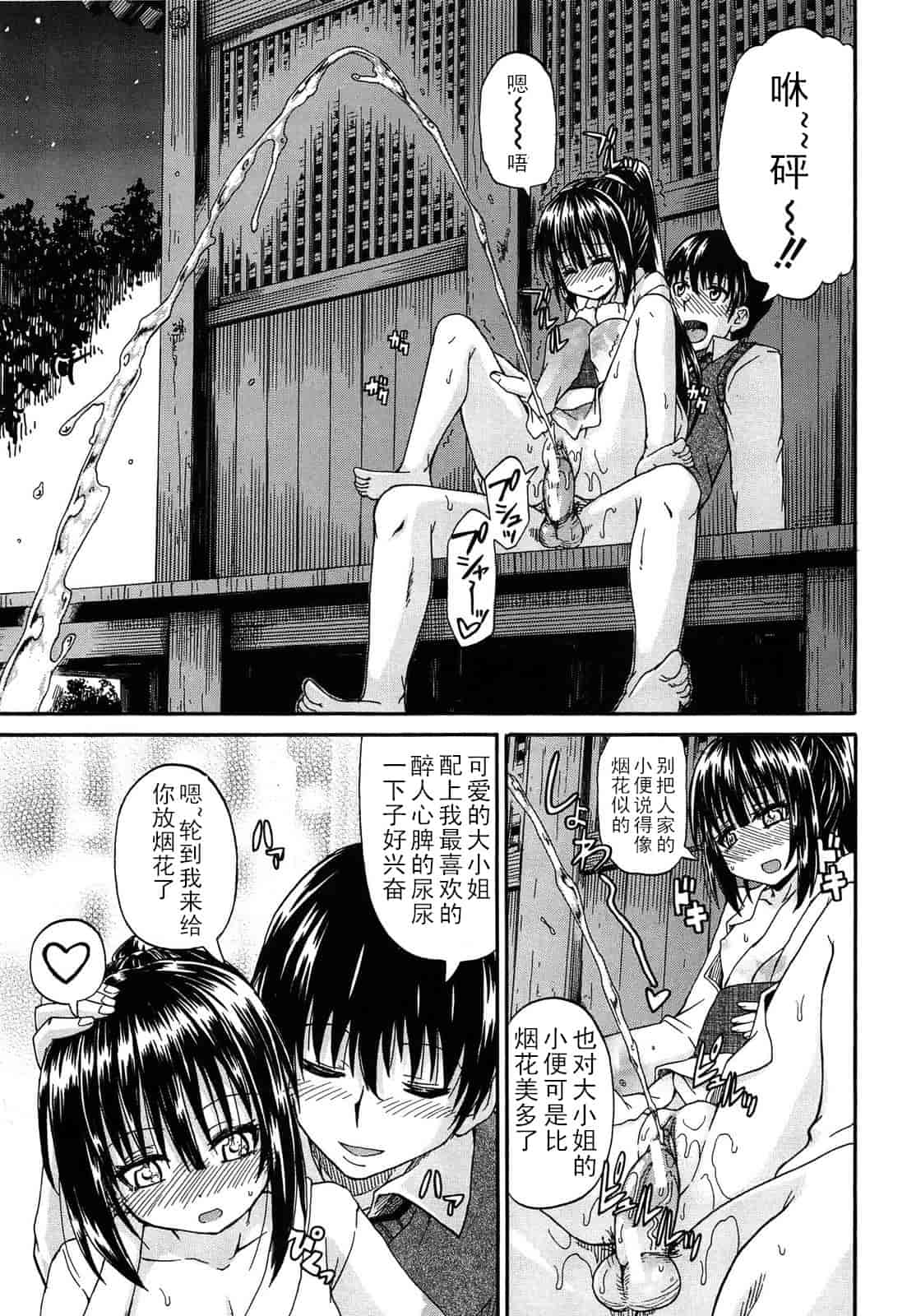 汉化版-[高城ごーや] 君の瞳に恋してる_第4集