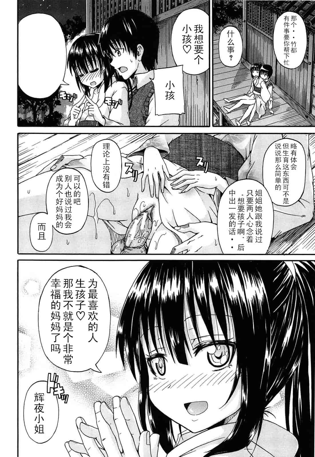 汉化版-[高城ごーや] 君の瞳に恋してる_第4集