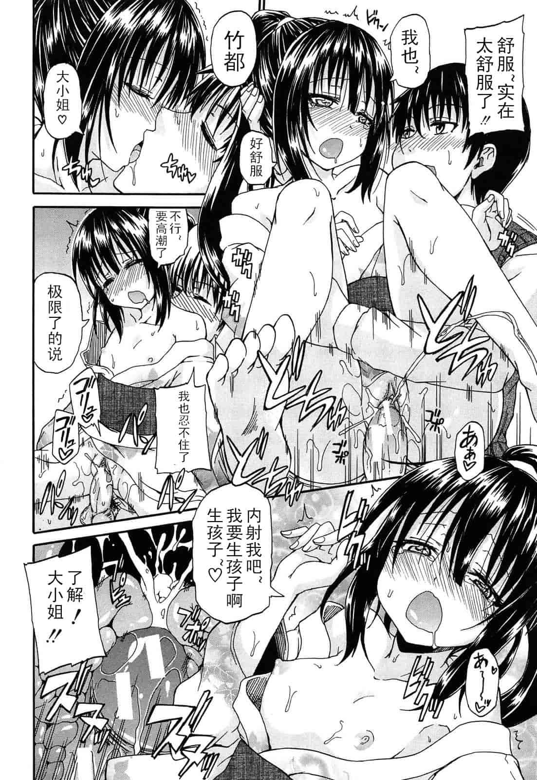 汉化版-[高城ごーや] 君の瞳に恋してる_第4集