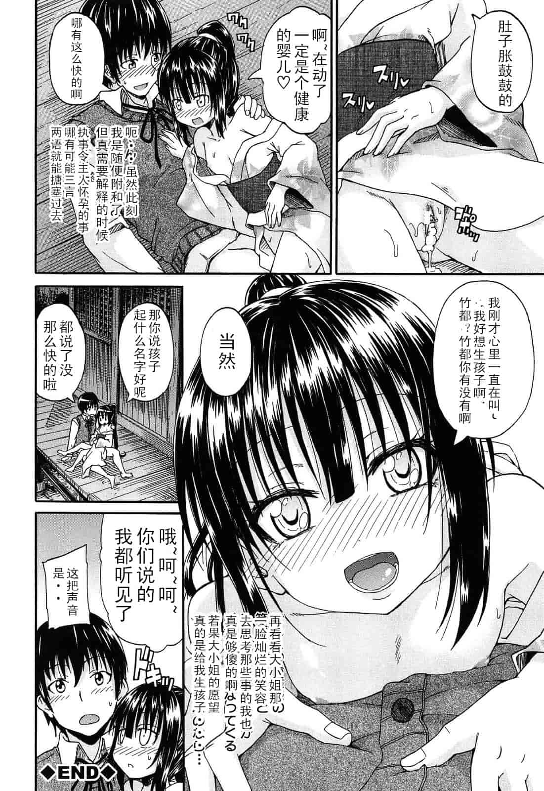汉化版-[高城ごーや] 君の瞳に恋してる_第4集