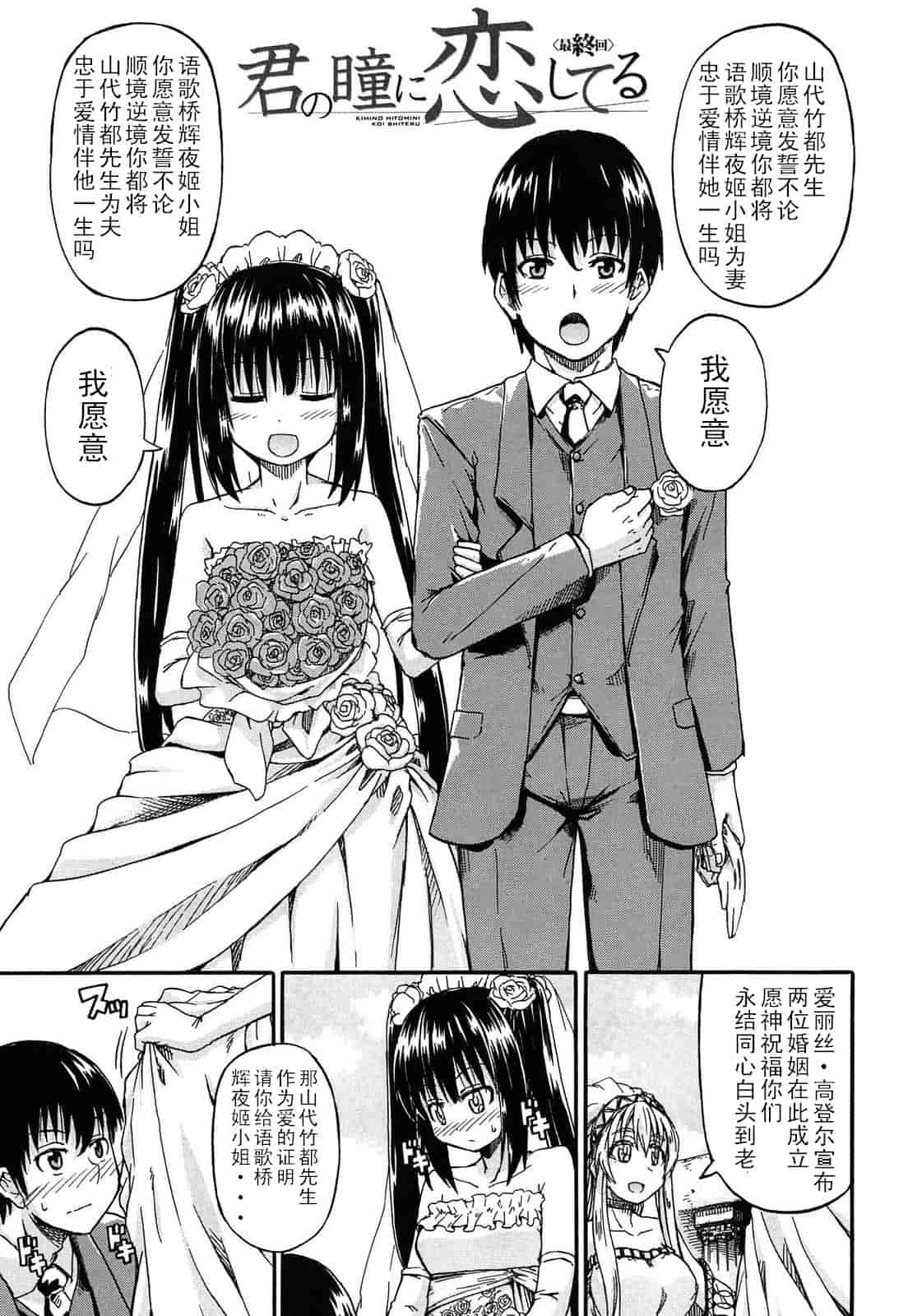 汉化版-[高城ごーや] 君の瞳に恋してる_第4集