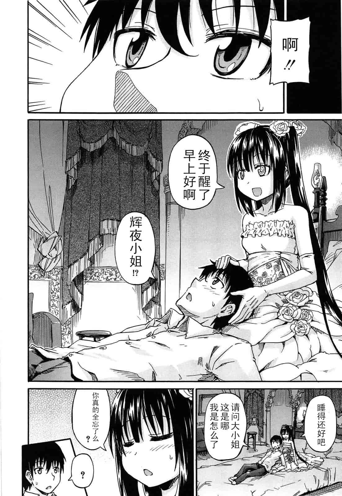 汉化版-[高城ごーや] 君の瞳に恋してる_第4集