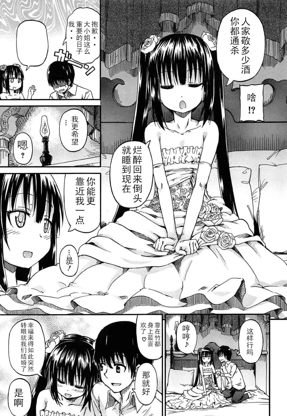 汉化版-[高城ごーや] 君の瞳に恋してる_第4集