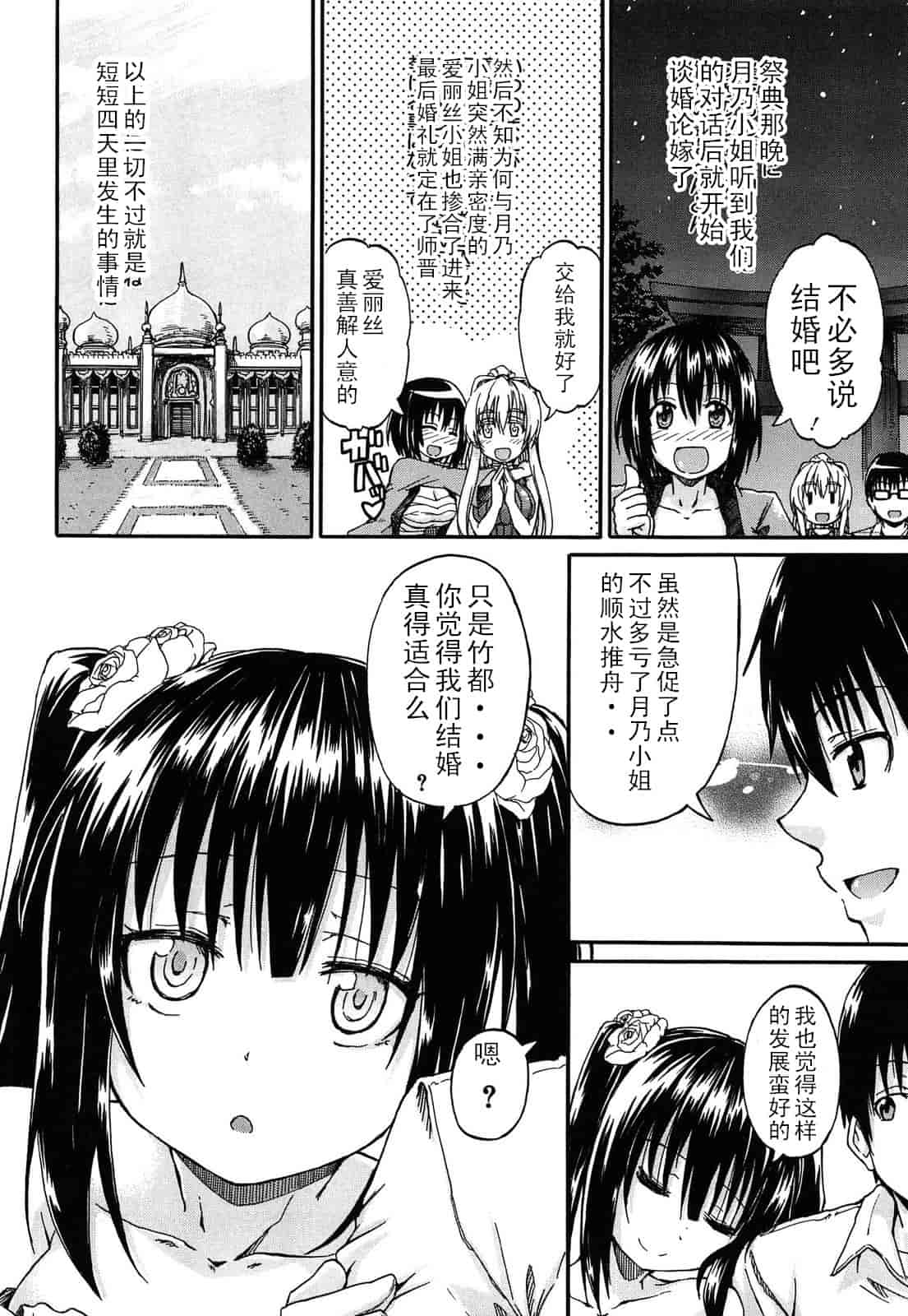 汉化版-[高城ごーや] 君の瞳に恋してる_第4集