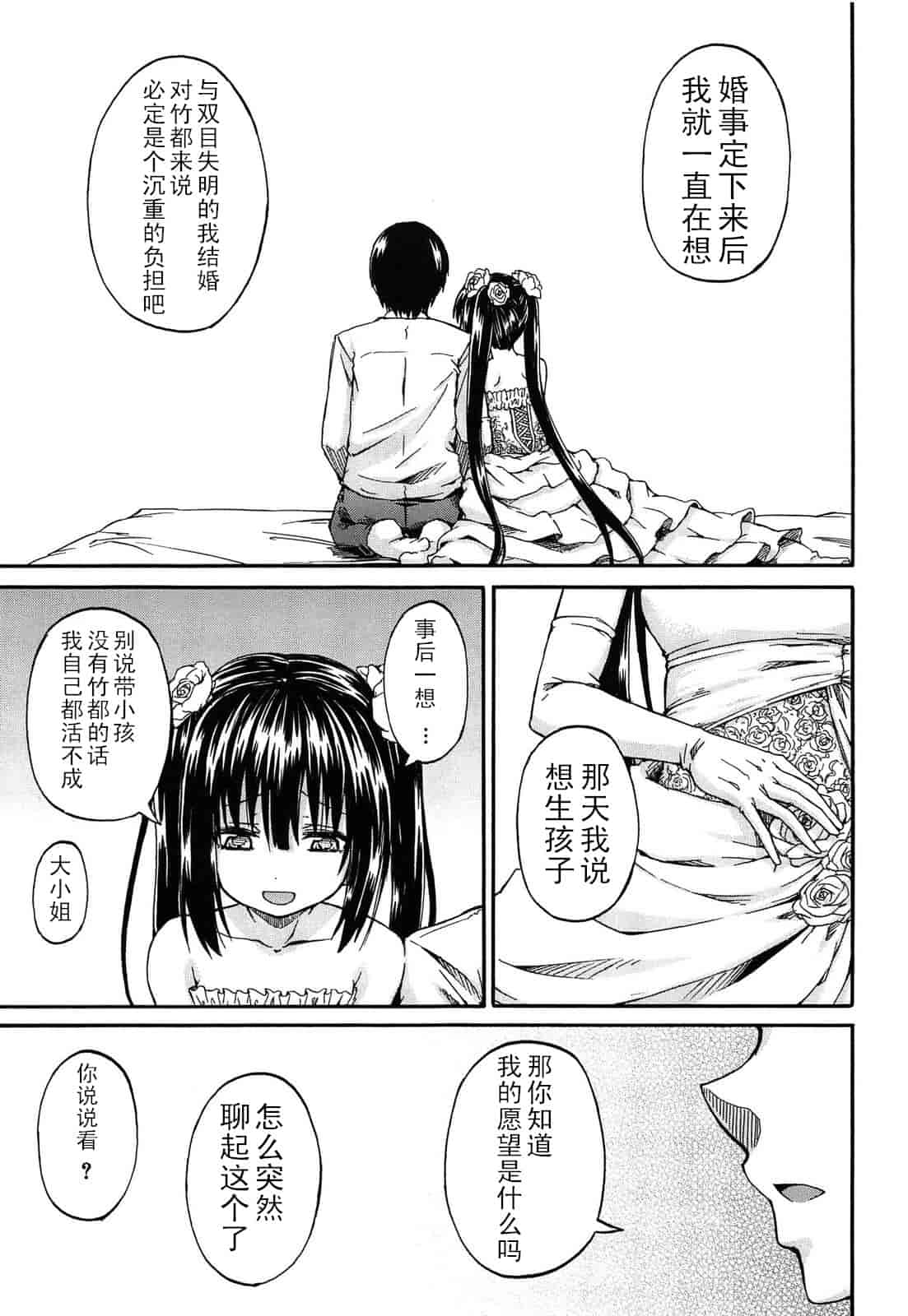 汉化版-[高城ごーや] 君の瞳に恋してる_第4集