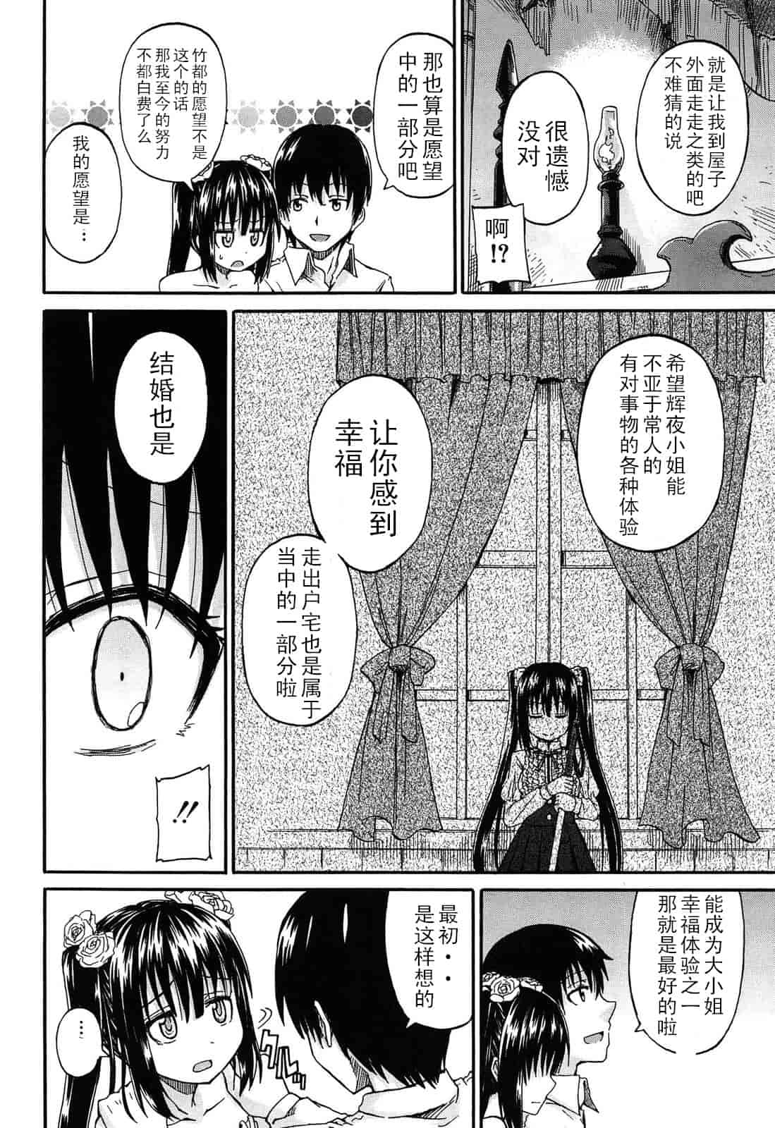 汉化版-[高城ごーや] 君の瞳に恋してる_第4集